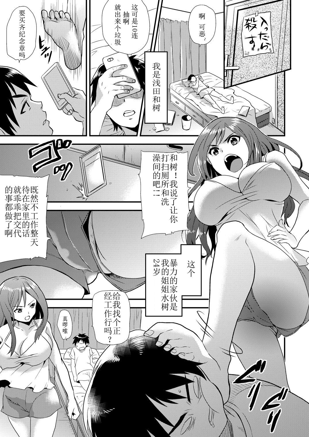Maji de Bitch na Ana ~Aneki ga Konna ni Erokatta nante!~ 1 page 2 full