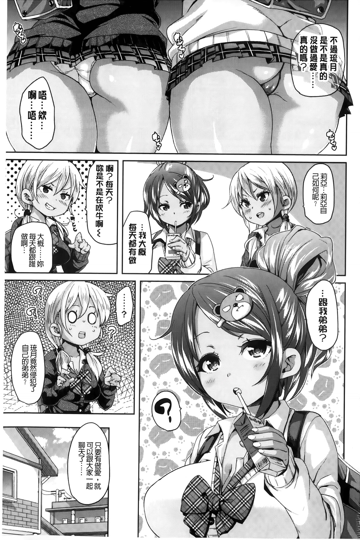 Cherry&GAL's↑↑ | Cherry&GAL's↑↑ 淫亂小櫻桃與騷辣妹↑↑ page 4 full