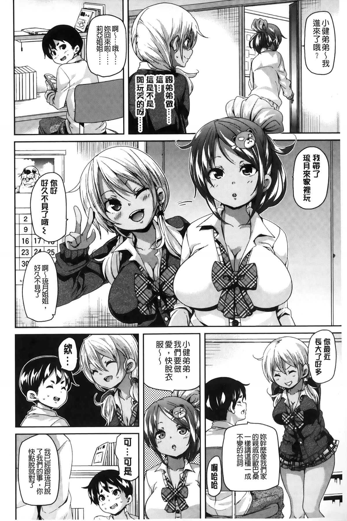 Cherry&GAL's↑↑ | Cherry&GAL's↑↑ 淫亂小櫻桃與騷辣妹↑↑ page 5 full