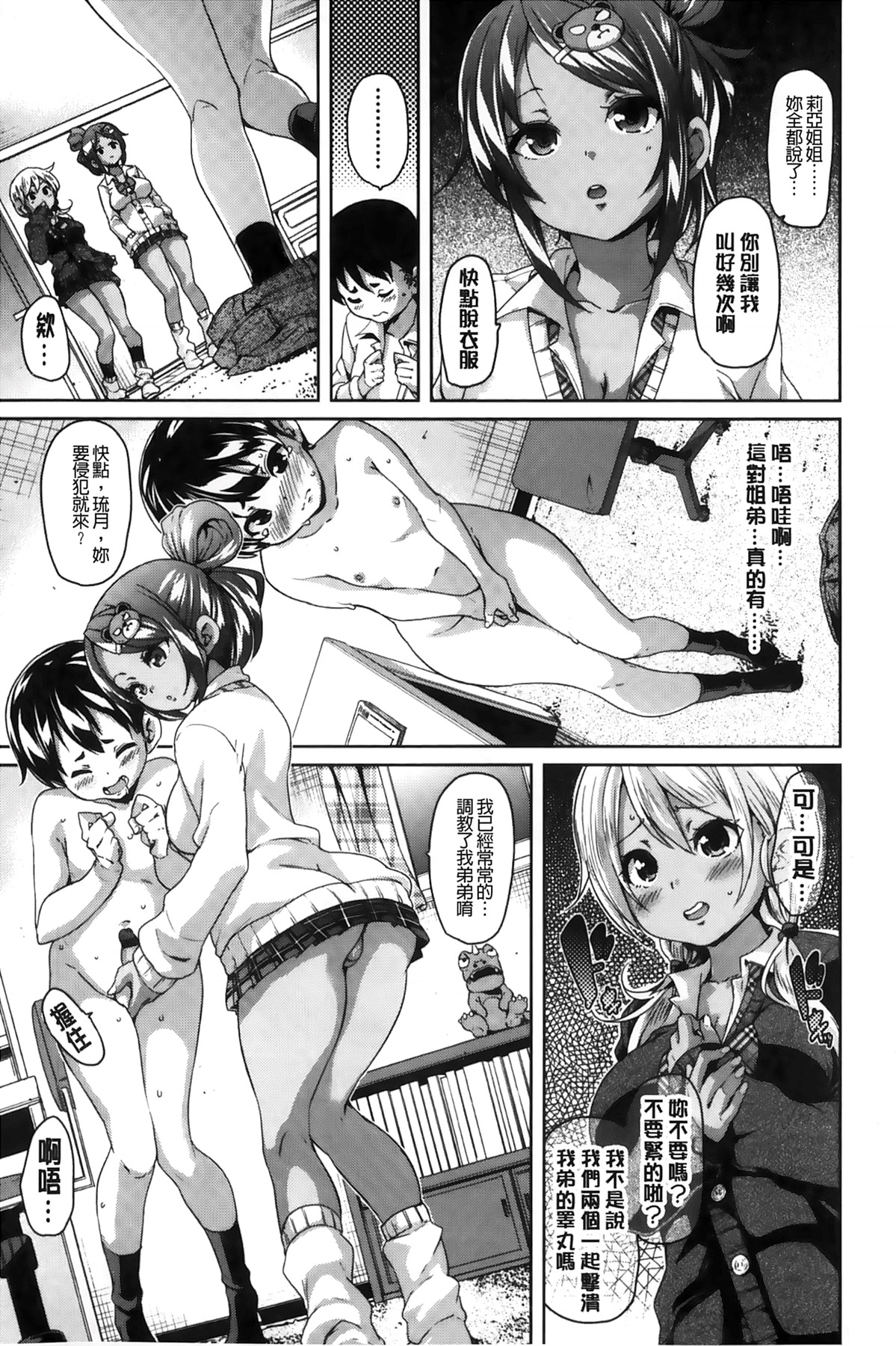 Cherry&GAL's↑↑ | Cherry&GAL's↑↑ 淫亂小櫻桃與騷辣妹↑↑ page 6 full