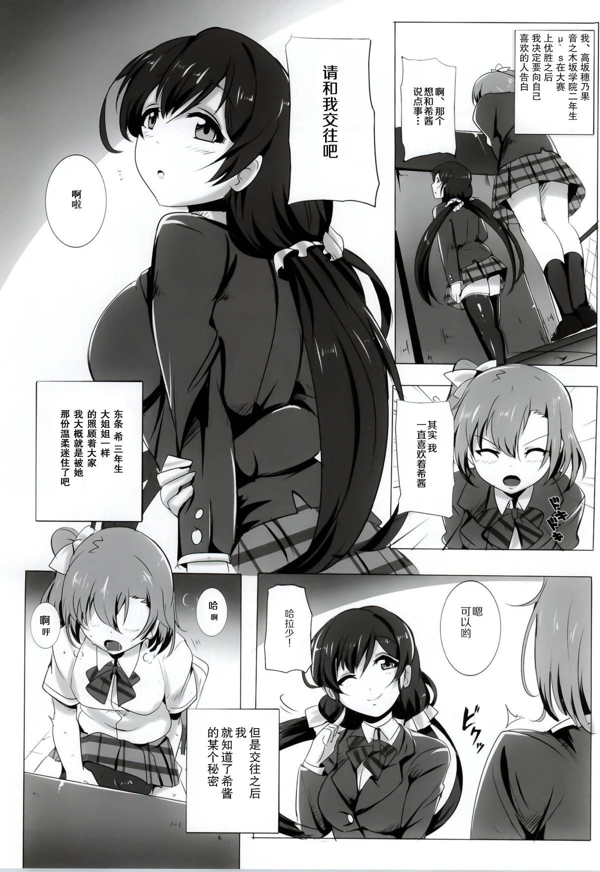 Honoka to Nozomi no Zubozubo Seikatsu page 3 full