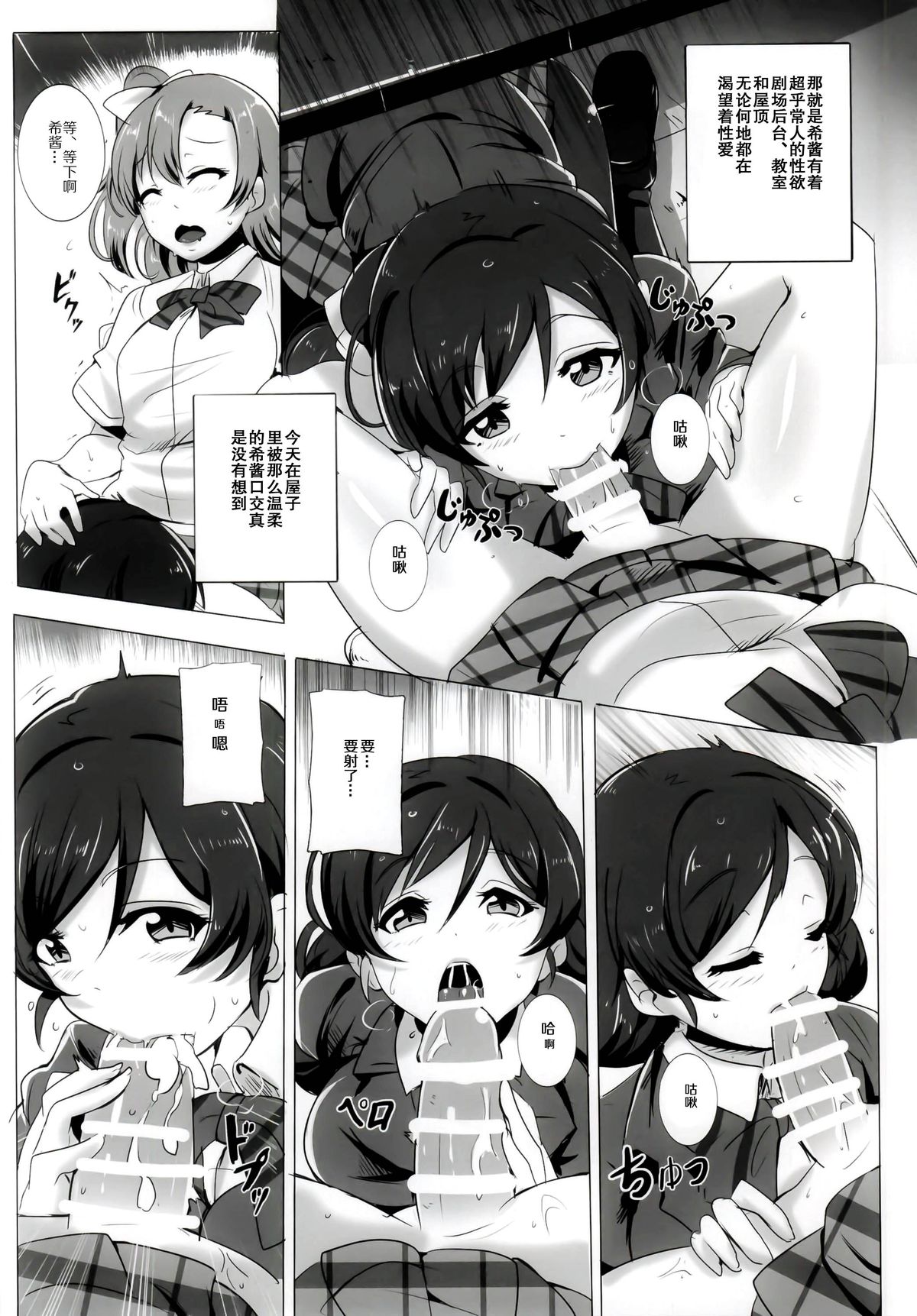 Honoka to Nozomi no Zubozubo Seikatsu page 4 full