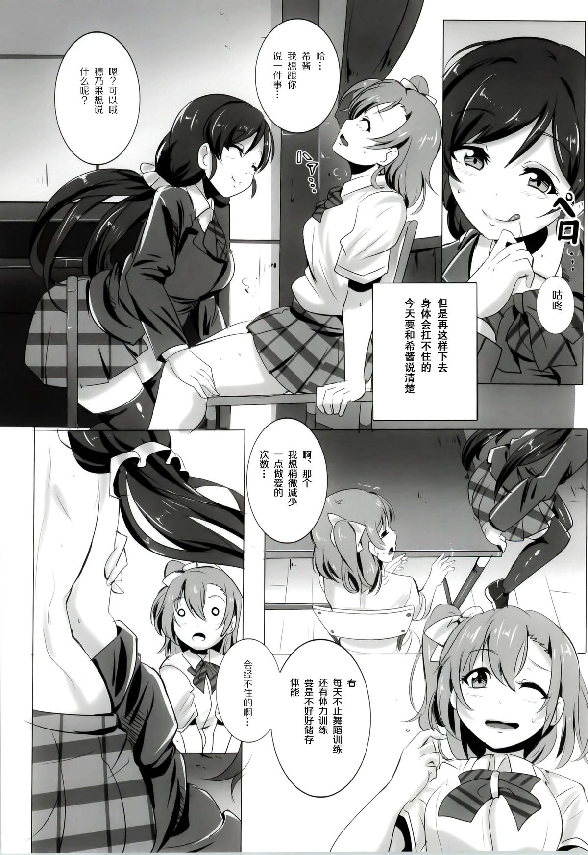 Honoka to Nozomi no Zubozubo Seikatsu page 5 full