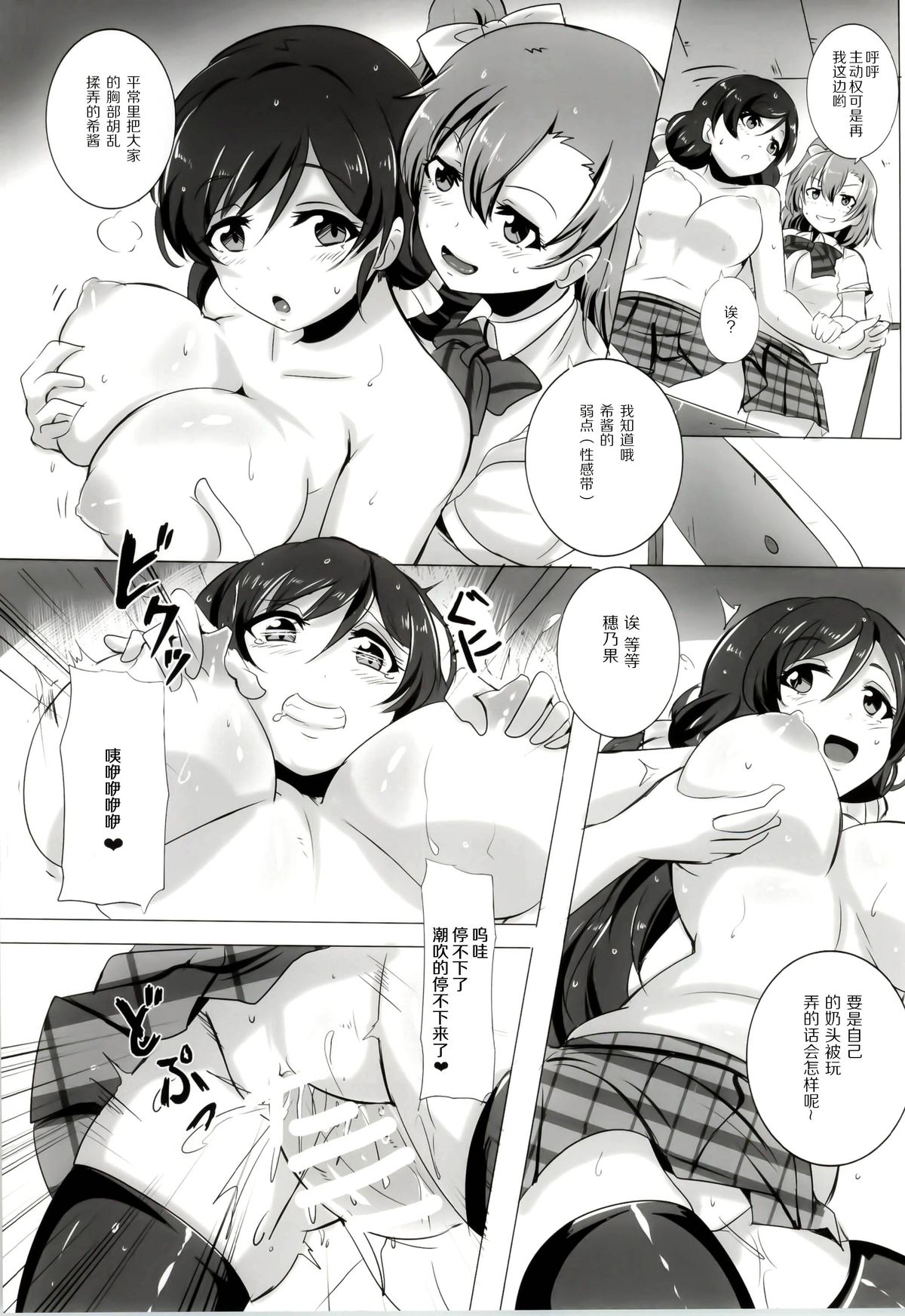 Honoka to Nozomi no Zubozubo Seikatsu page 9 full