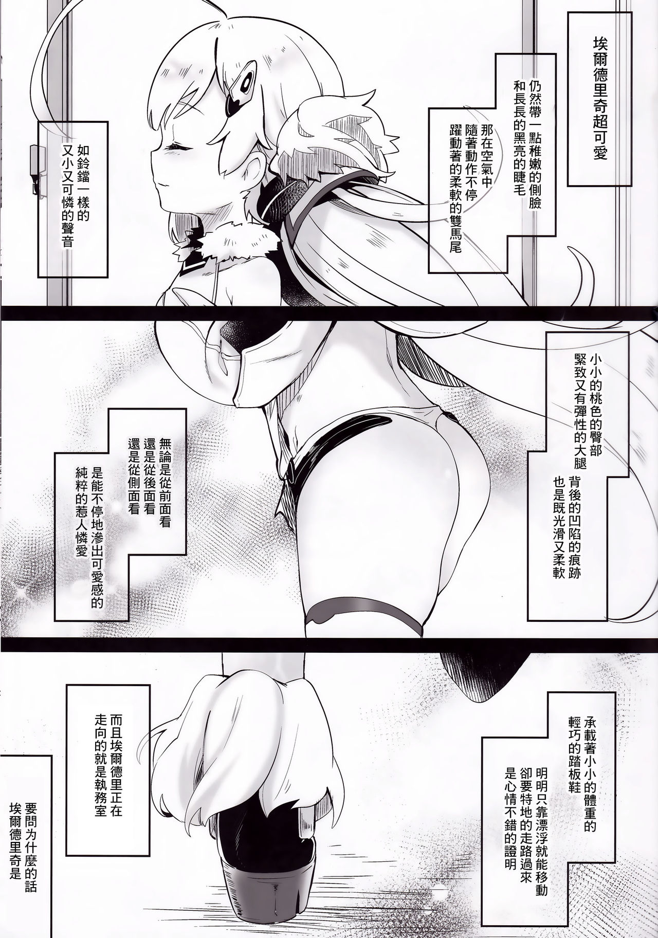 Eld Marriage   嗶咔嗶咔漢化組 page 4 full