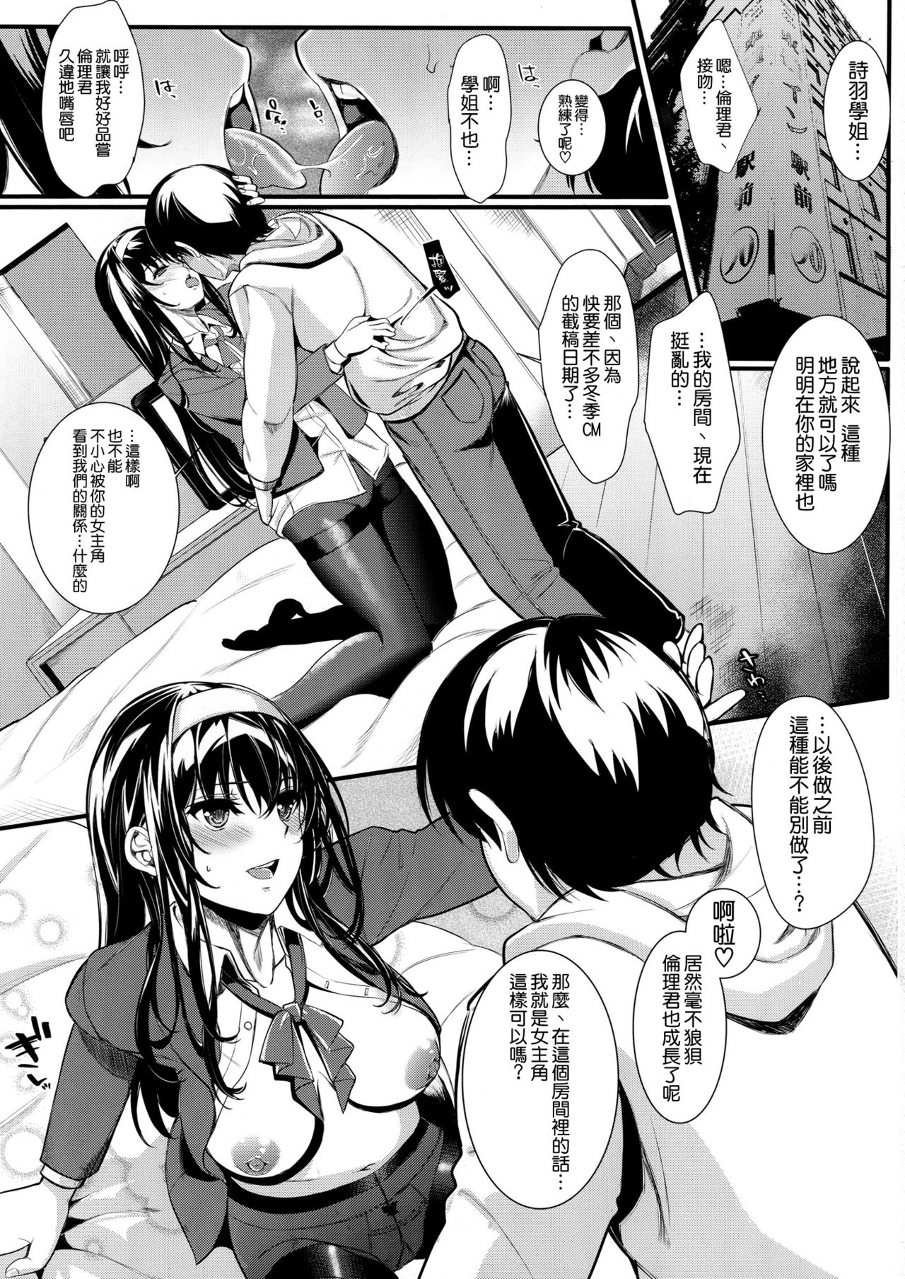 Saenai Futari no Itashikata 5 page 3 full