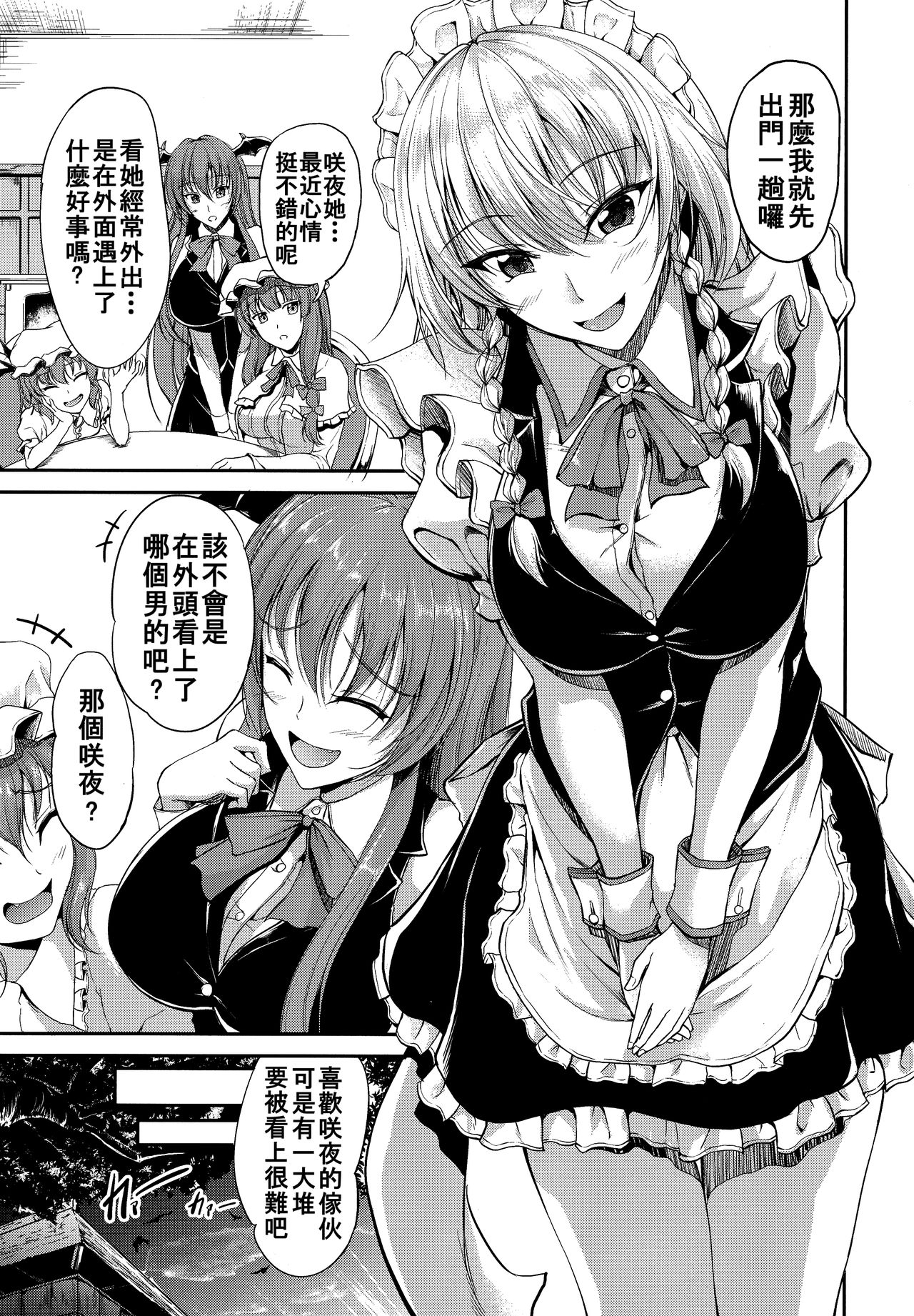 Koumakan no Itazura Maid after page 3 full