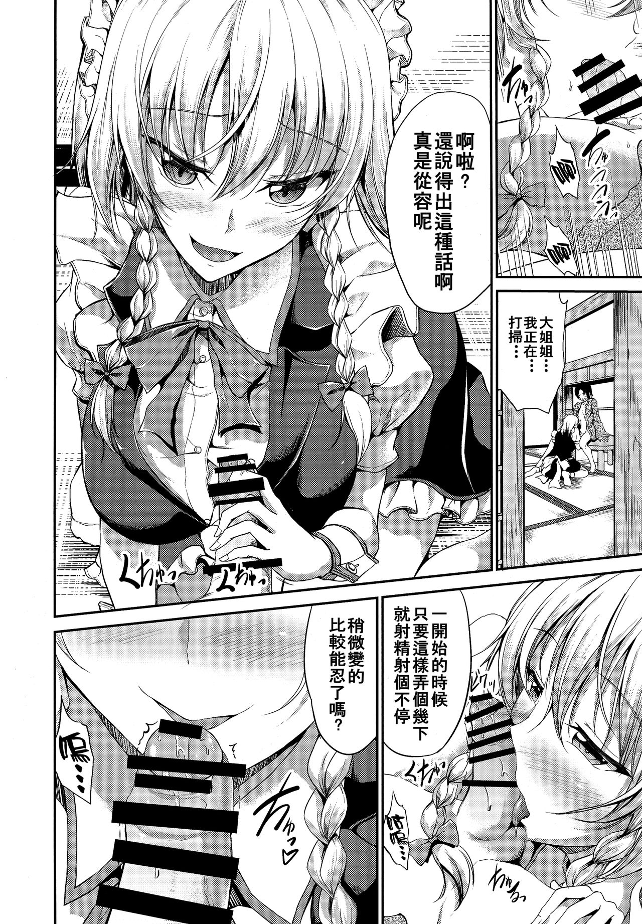 Koumakan no Itazura Maid after page 4 full