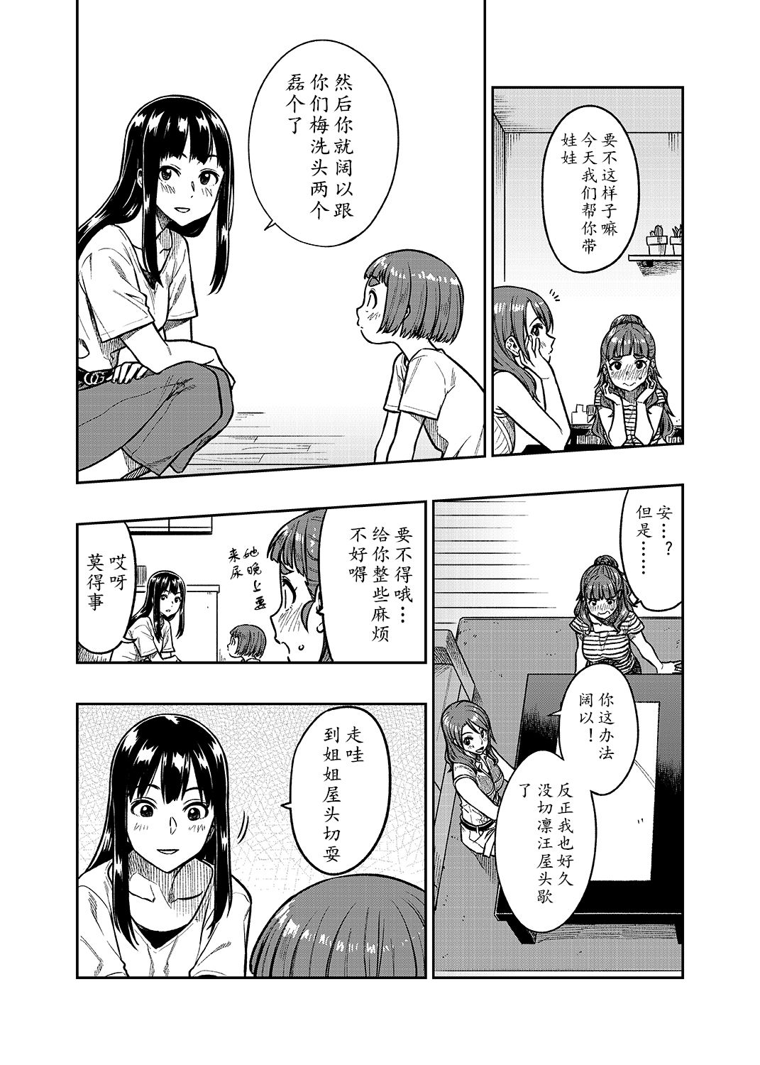 Nao-san  | 神谷奈绪-而立 page 10 full