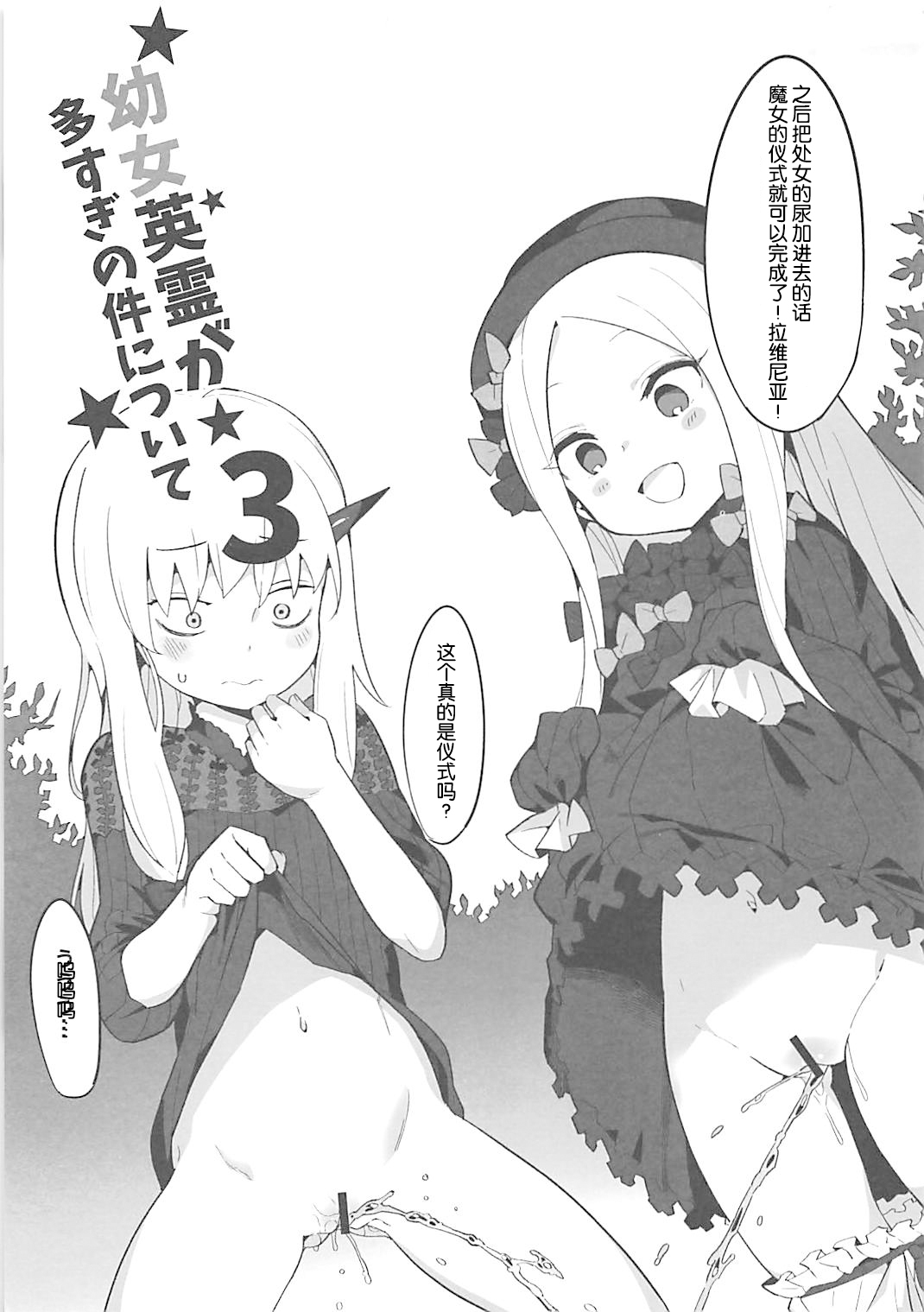 Youjo Eirei ga Oosugi no Ken ni Tsuite 3 page 3 full
