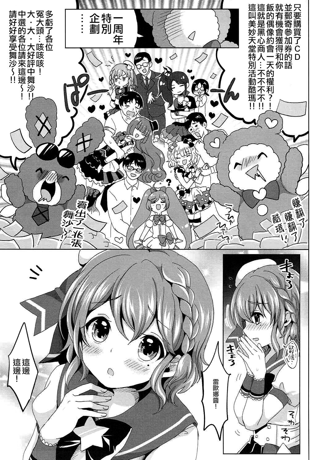Boku no Ichinichi Gentei Kanojo wa Otokonoko Idol! page 2 full