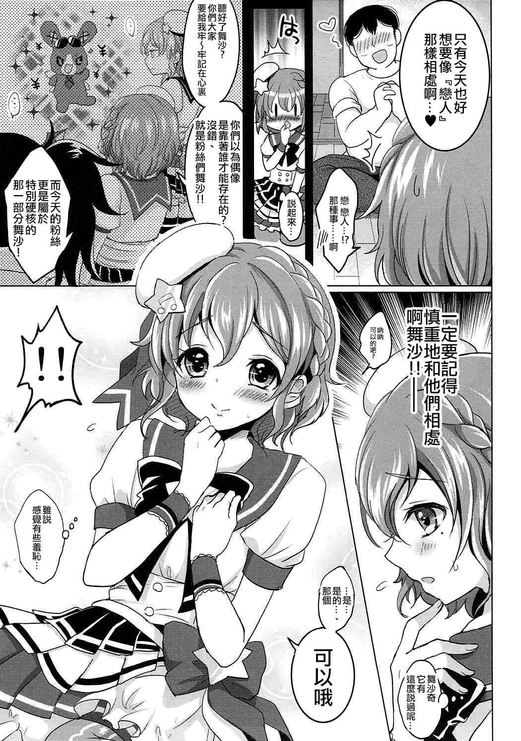 Boku no Ichinichi Gentei Kanojo wa Otokonoko Idol! page 4 full
