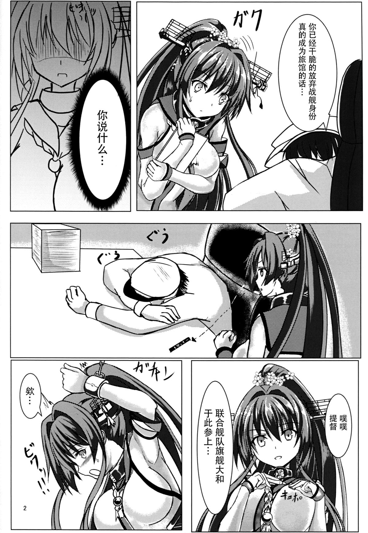 Oshioki!! Yamato-san page 4 full