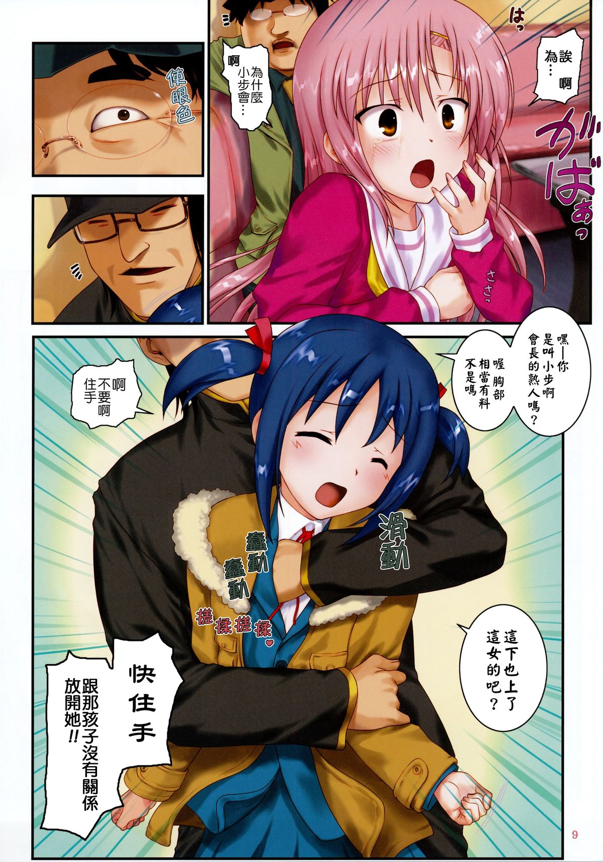 Kaichou Ganbatte! 1 - Rape the President of the student council page 10 full
