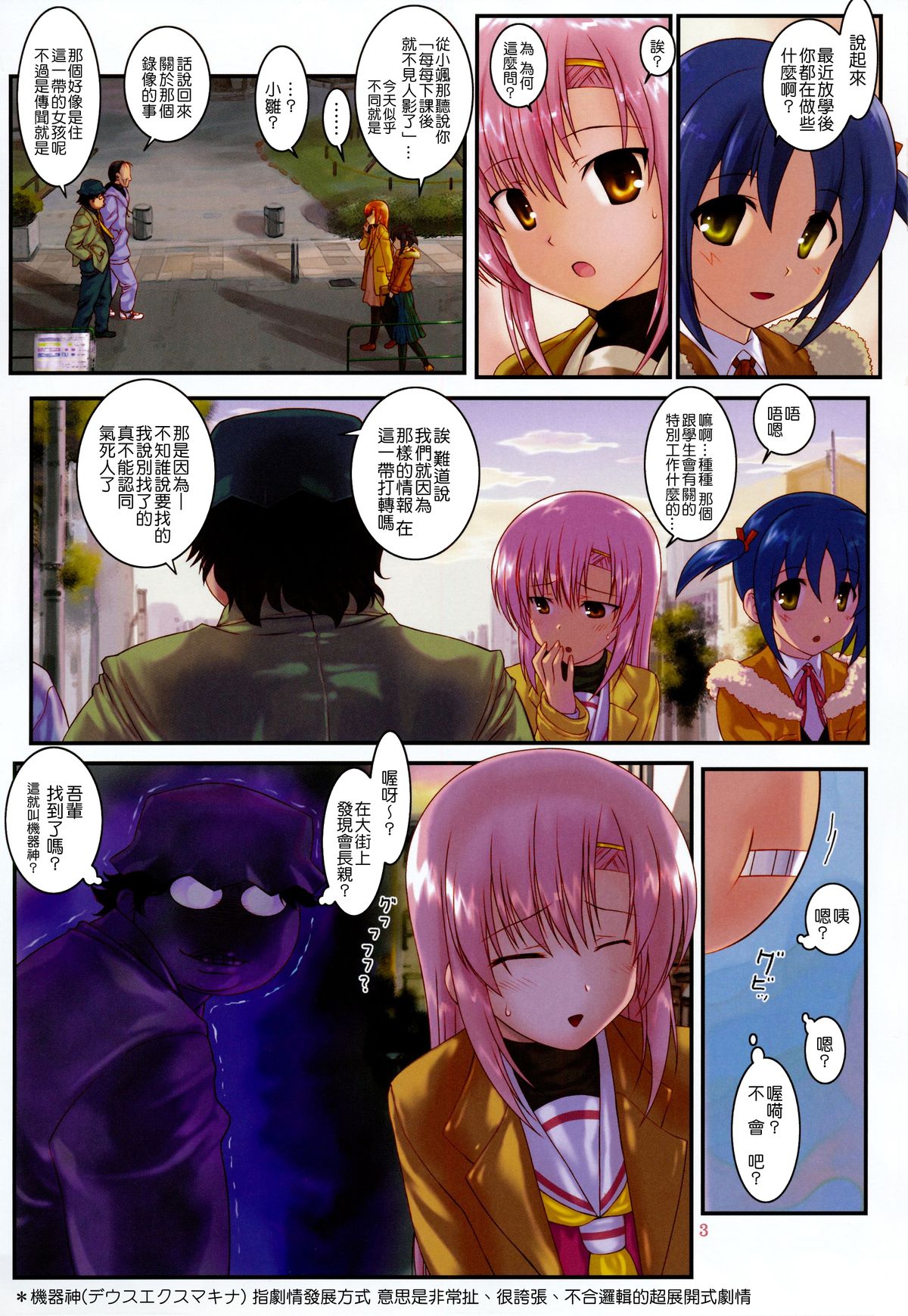 Kaichou Ganbatte! 1 - Rape the President of the student council page 4 full