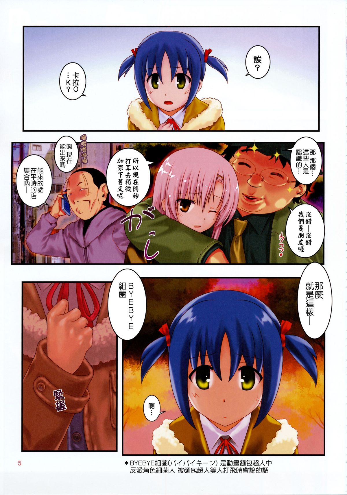 Kaichou Ganbatte! 1 - Rape the President of the student council page 6 full