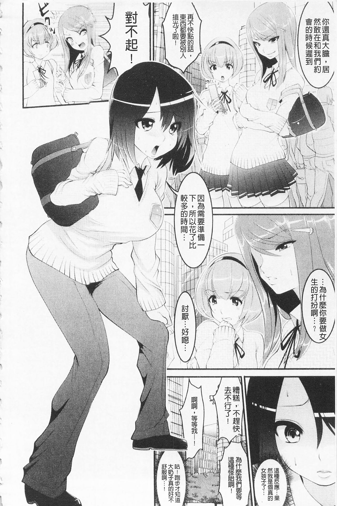 Pheromone Days | 費洛蒙的狂歡日 page 8 full