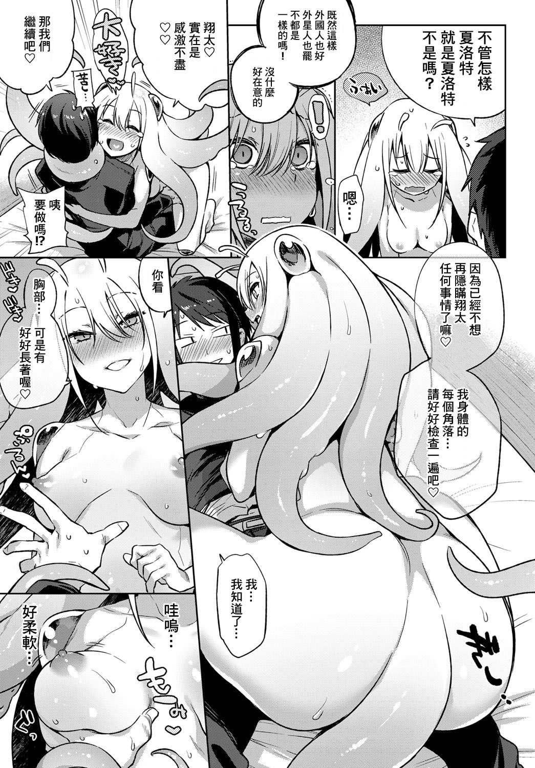Itoshi no Charlotte page 3 full