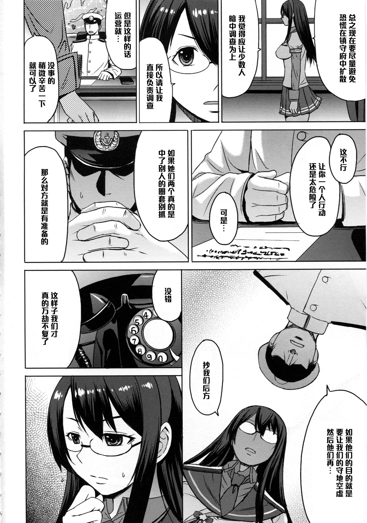 Yodomu Ooyodo page 3 full