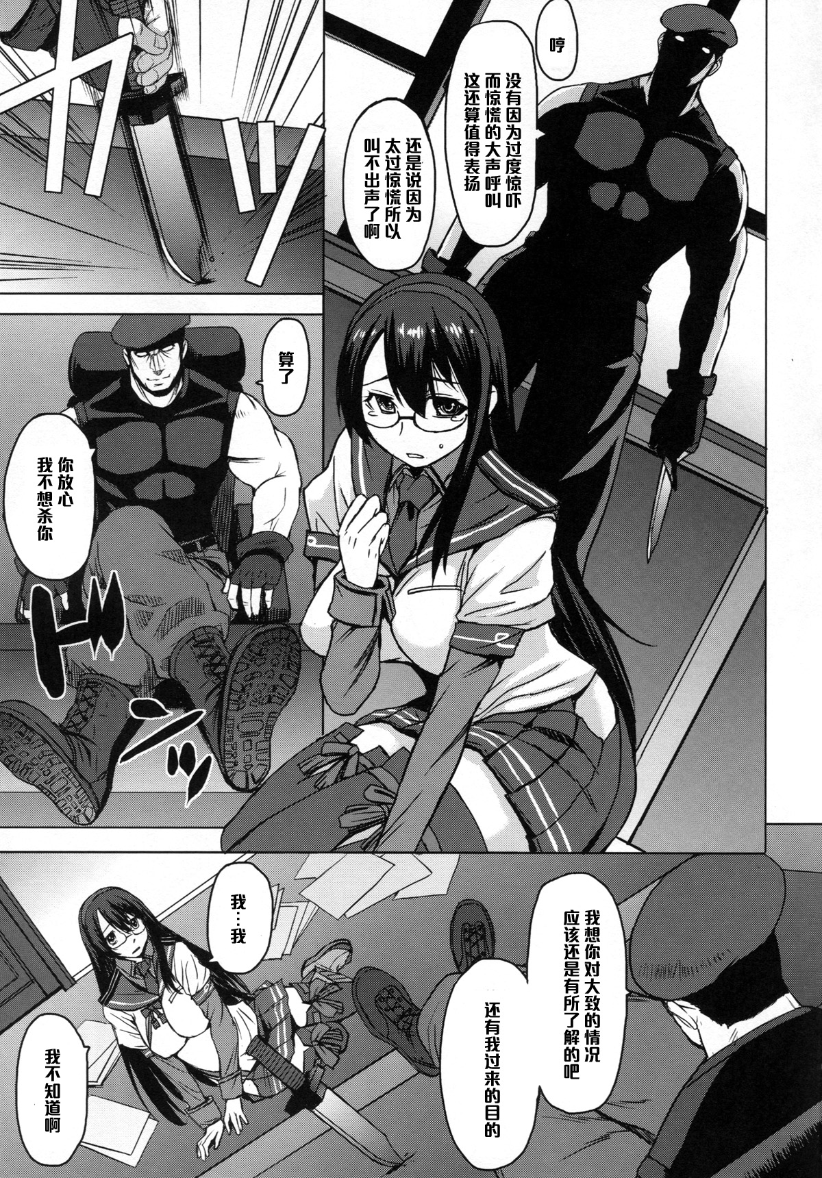 Yodomu Ooyodo page 6 full