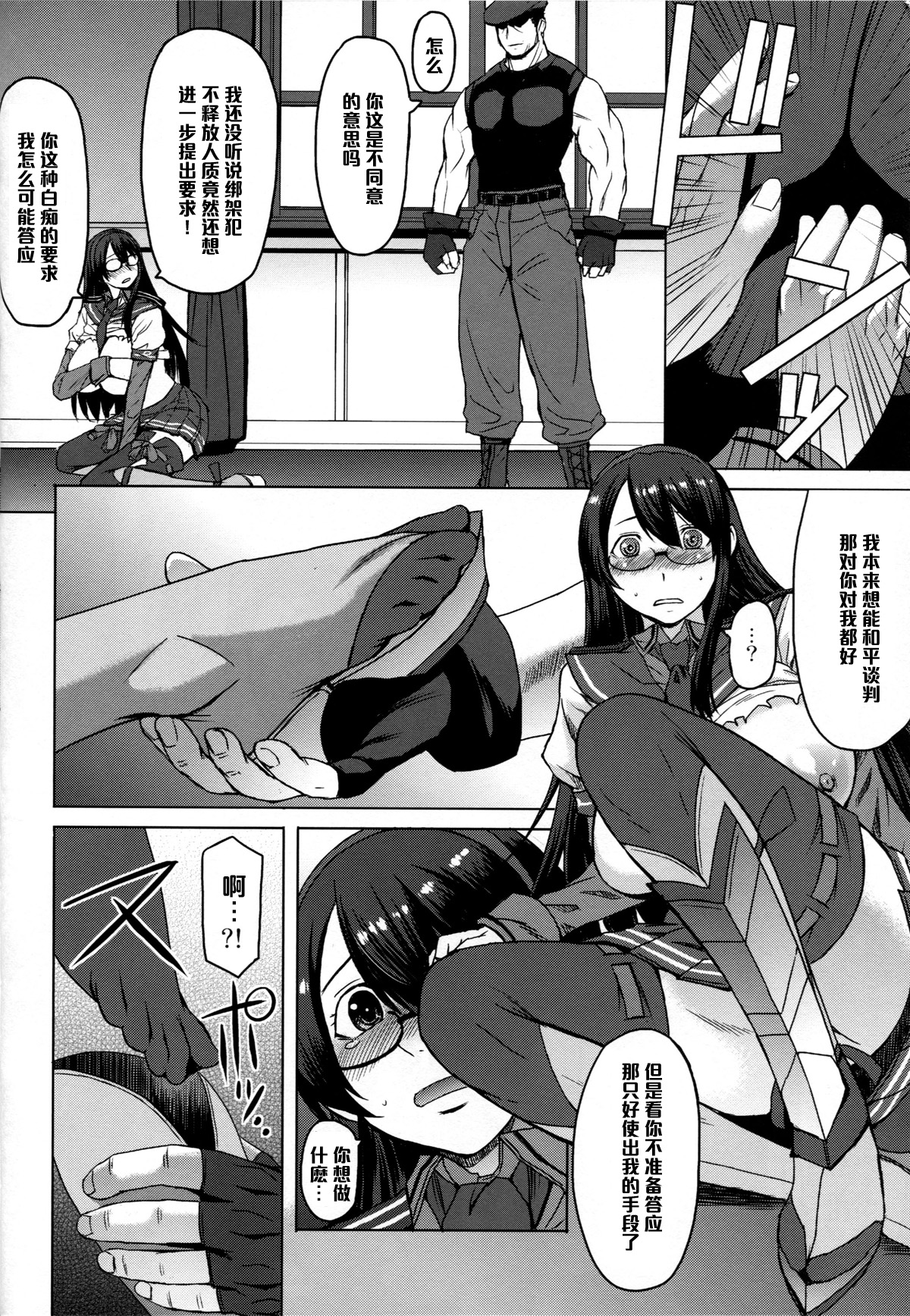 Yodomu Ooyodo page 9 full