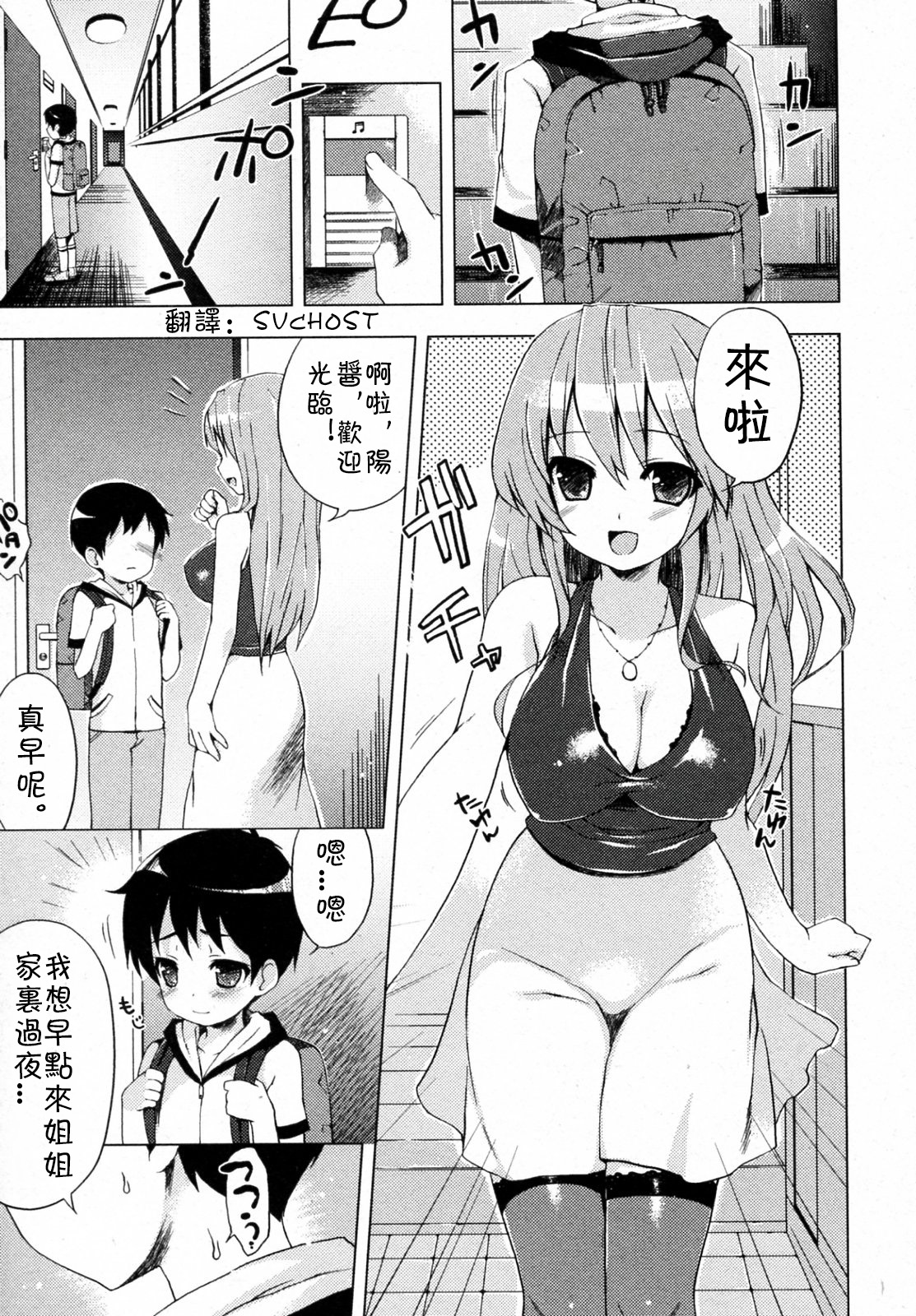 Otomari Onee-san Shibori page 1 full