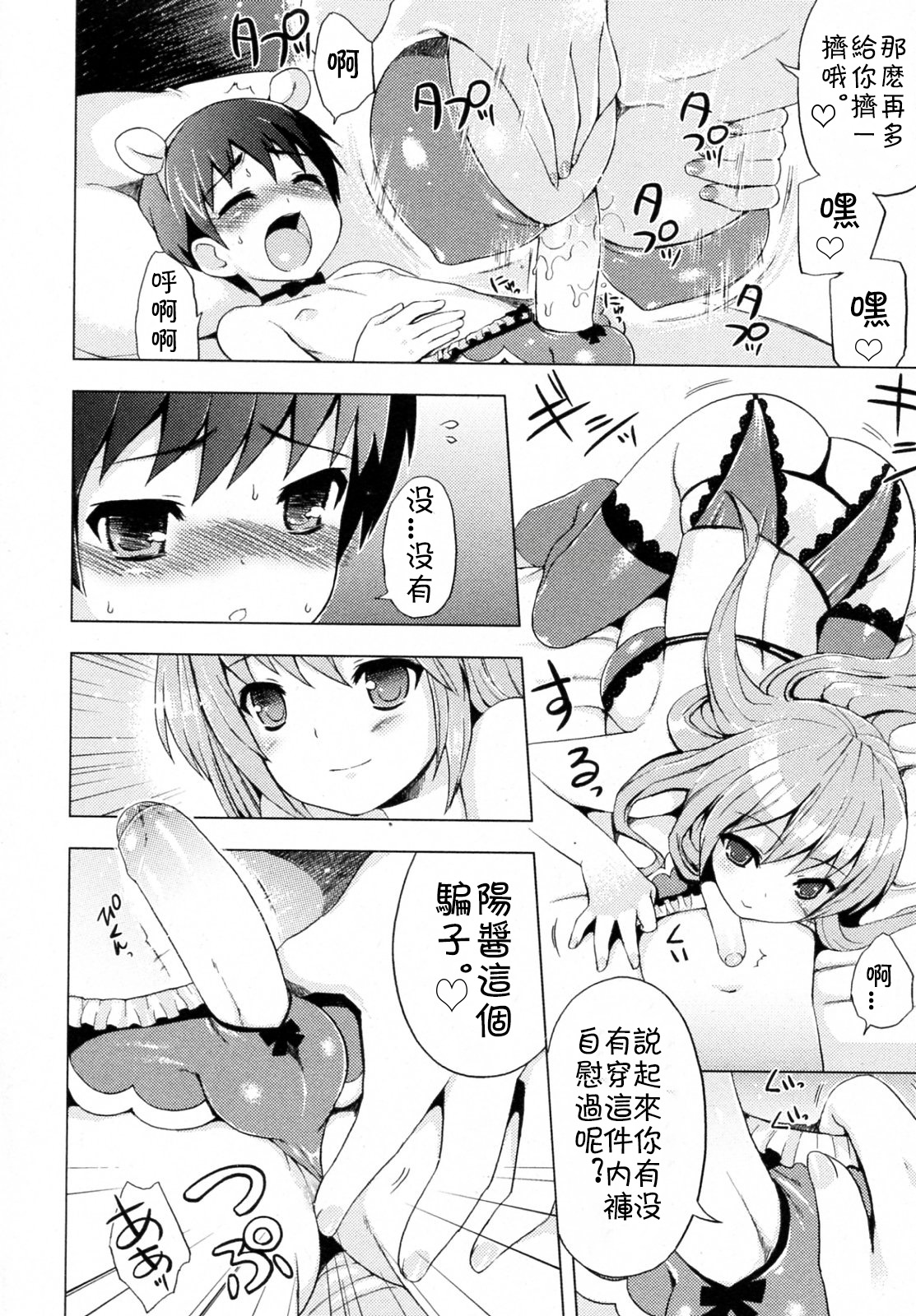Otomari Onee-san Shibori page 10 full