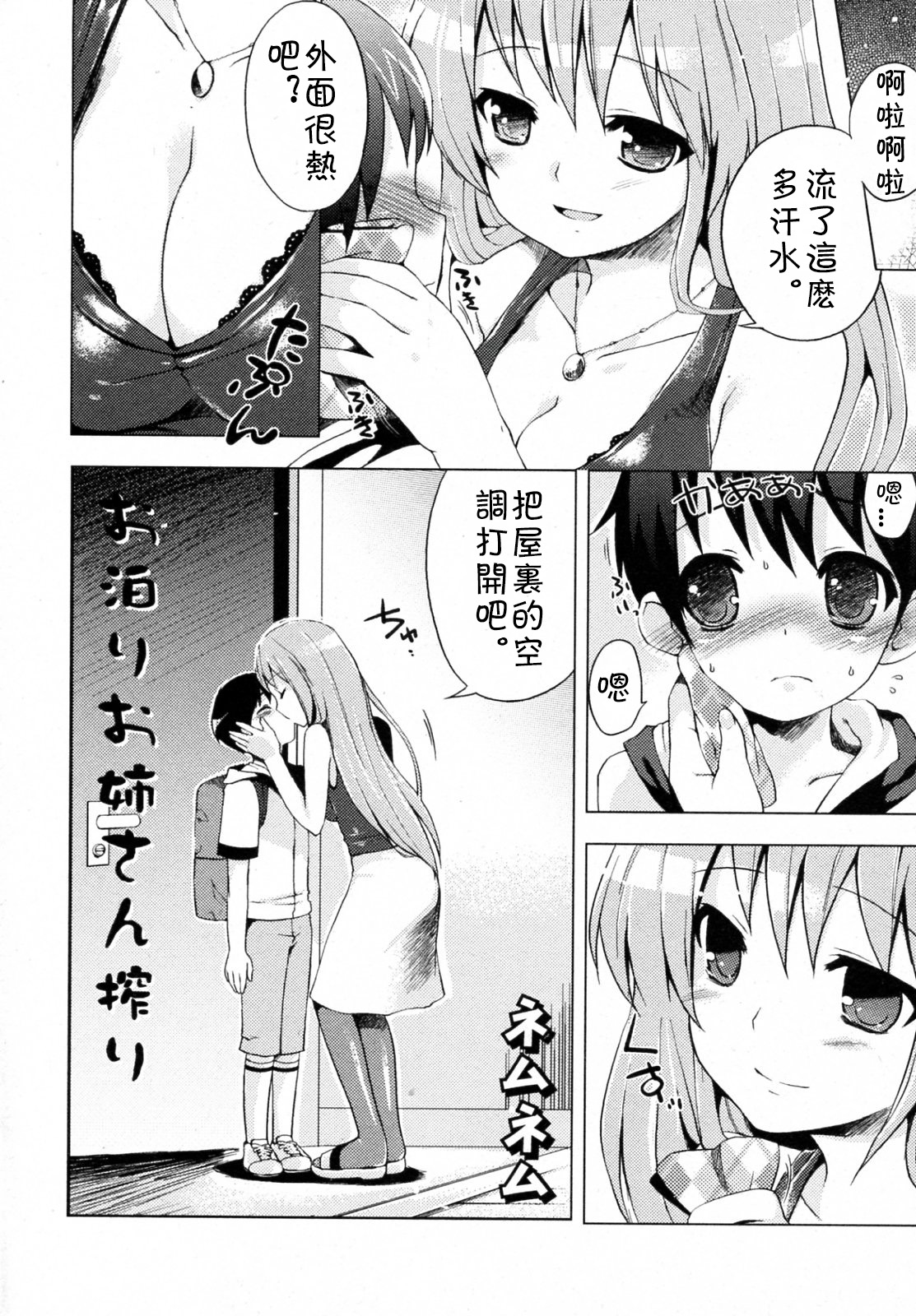 Otomari Onee-san Shibori page 2 full