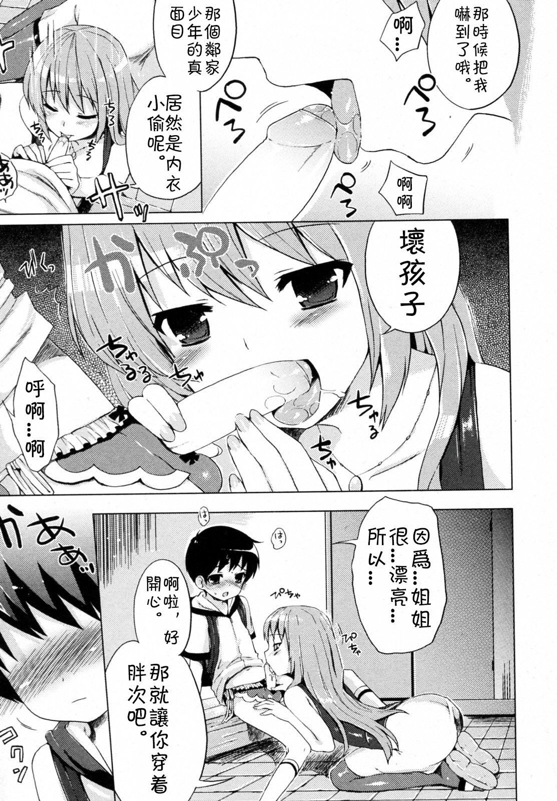 Otomari Onee-san Shibori page 5 full