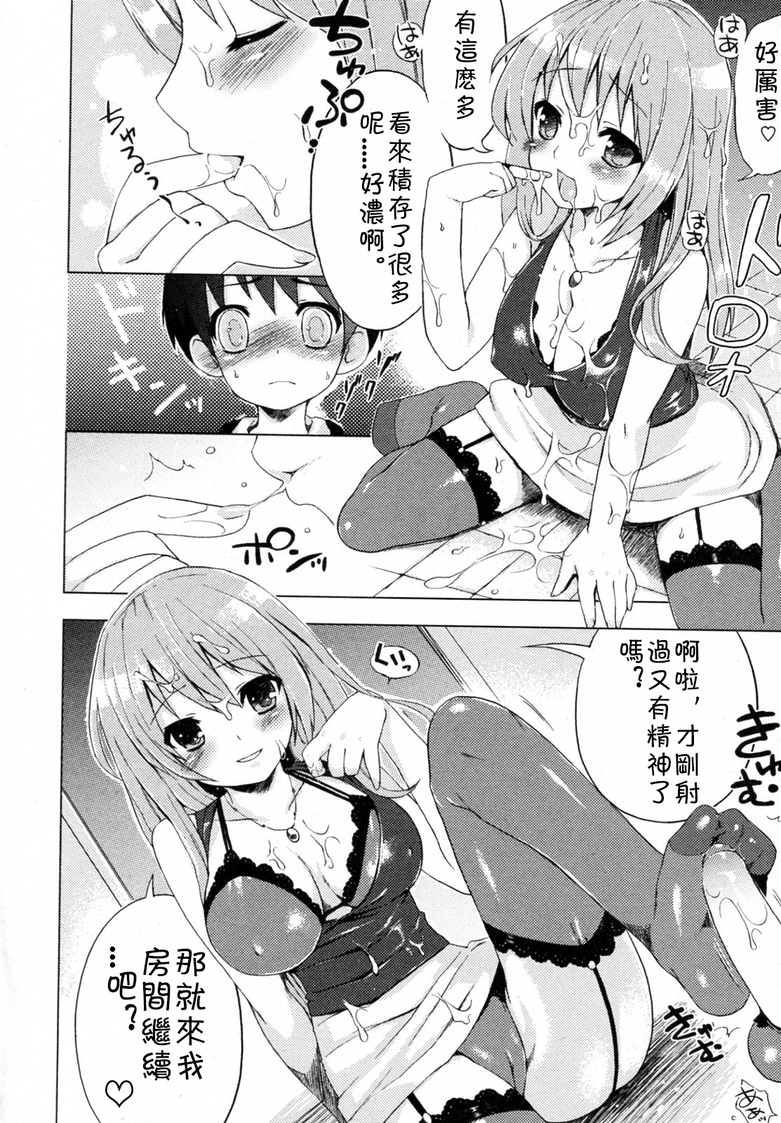 Otomari Onee-san Shibori page 8 full