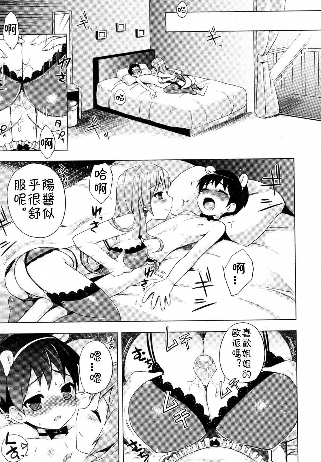 Otomari Onee-san Shibori page 9 full