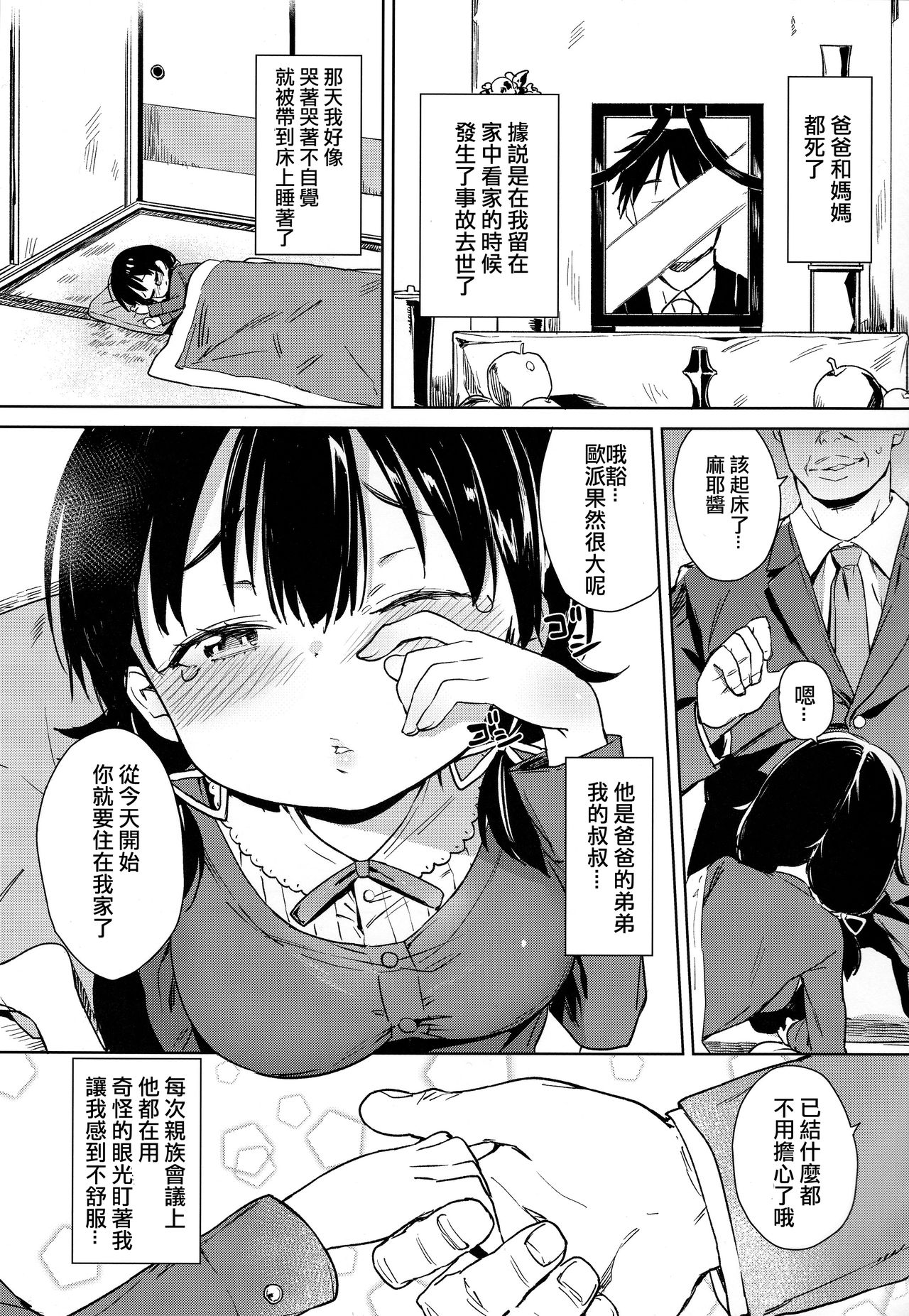 Musume ni Naru Hi | 成為他女兒的那天 page 2 full