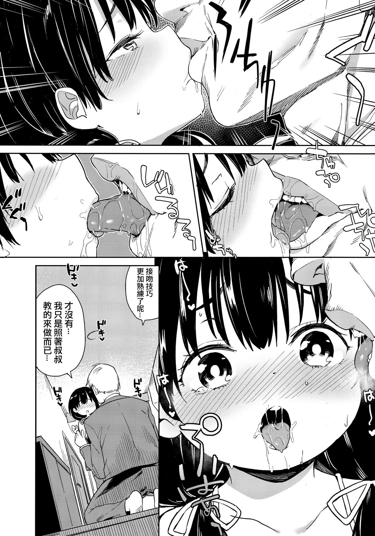 Musume ni Naru Hi | 成為他女兒的那天 page 6 full