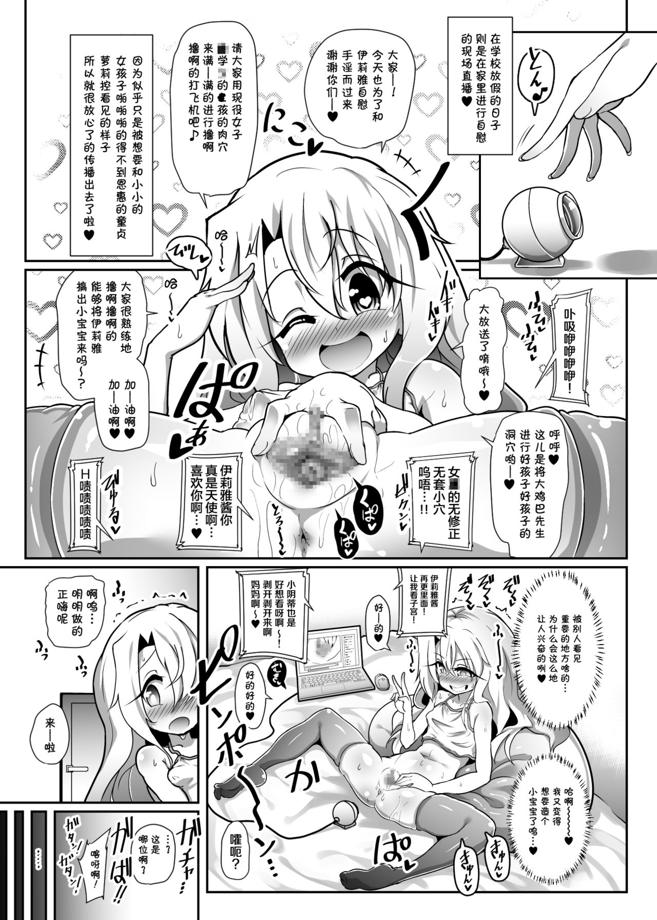 Dosukebe Illya-chan no Love Love Musekinin Kozukuri Seikatsu 2 page 10 full