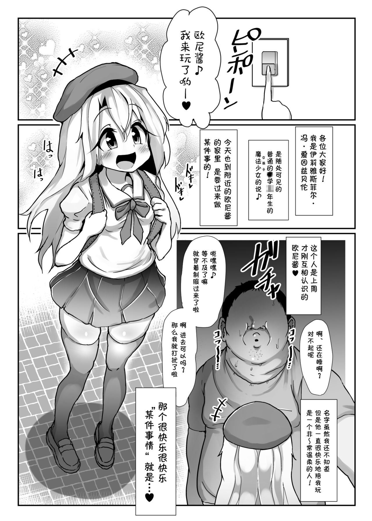 Dosukebe Illya-chan no Love Love Musekinin Kozukuri Seikatsu 2 page 2 full