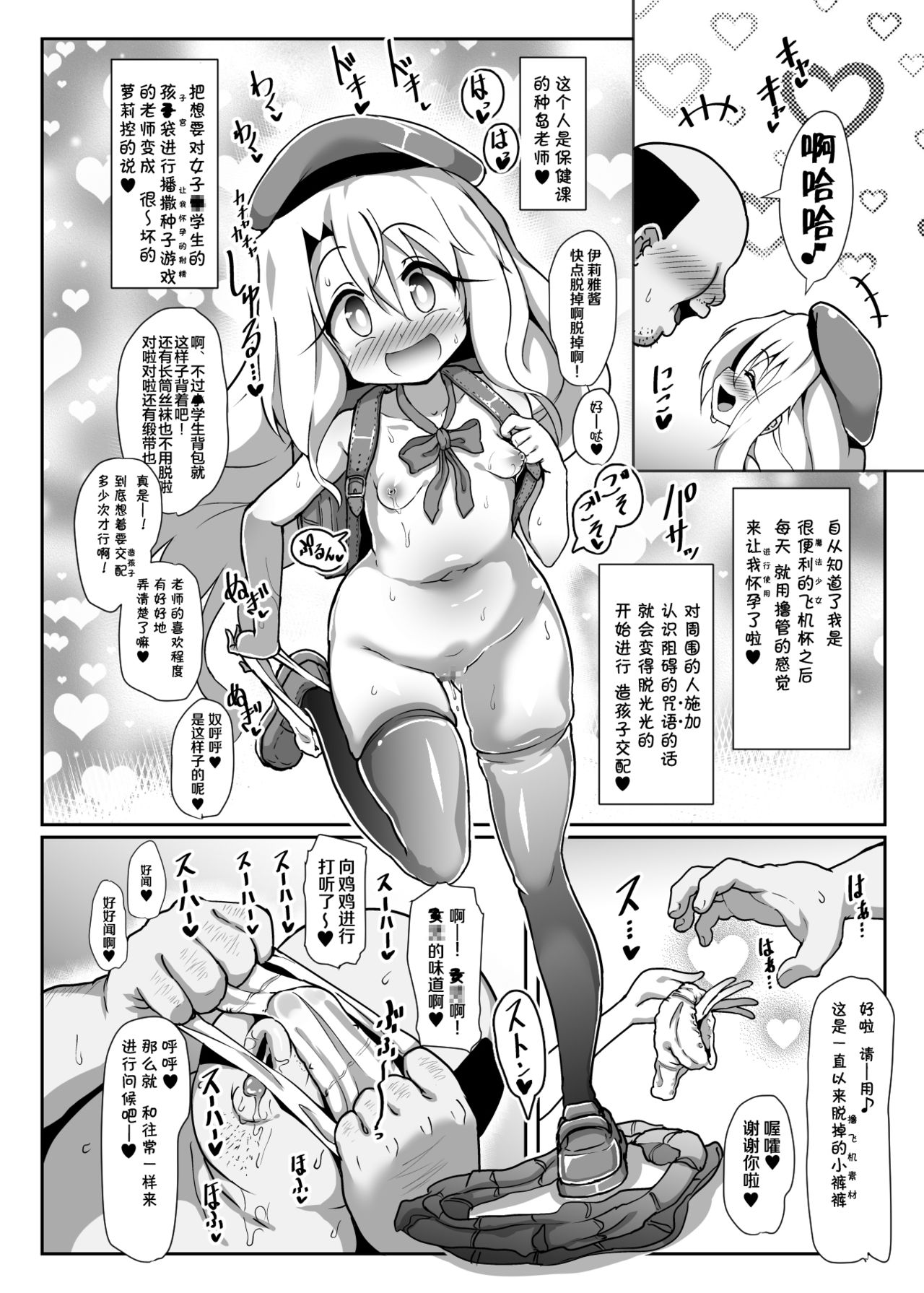 Dosukebe Illya-chan no Love Love Musekinin Kozukuri Seikatsu 2 page 7 full