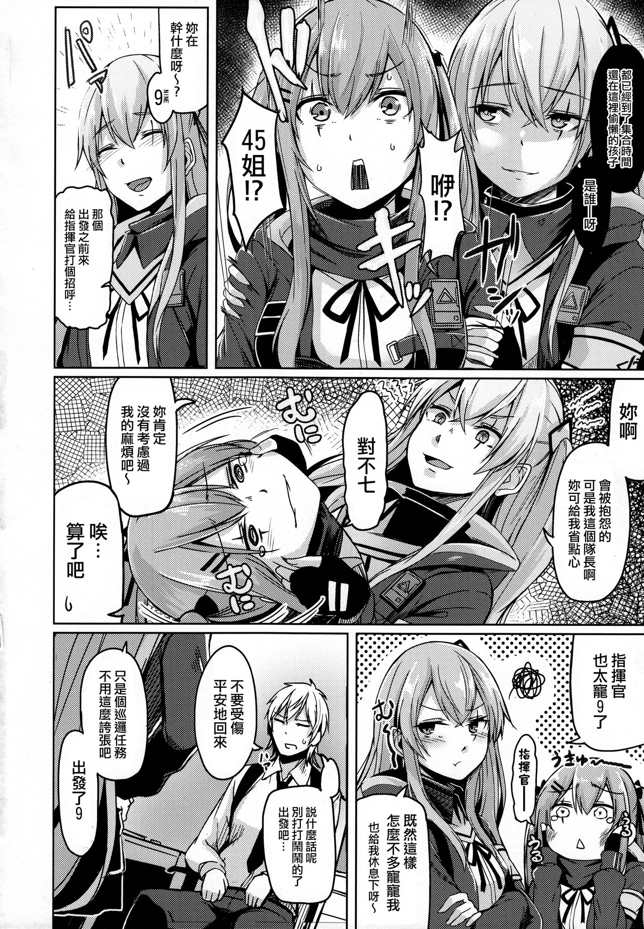 UMP Kazoku Keikaku page 4 full