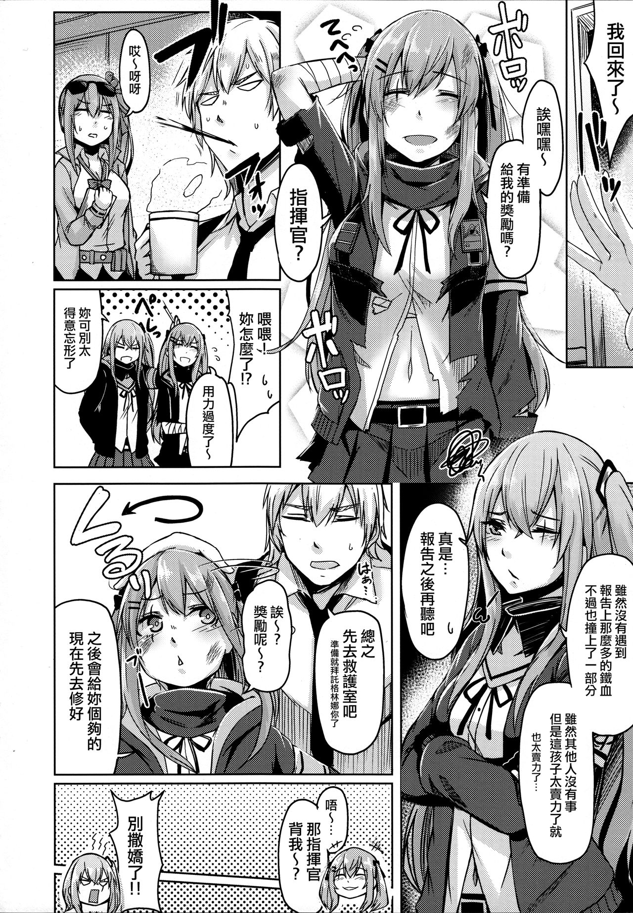 UMP Kazoku Keikaku page 6 full