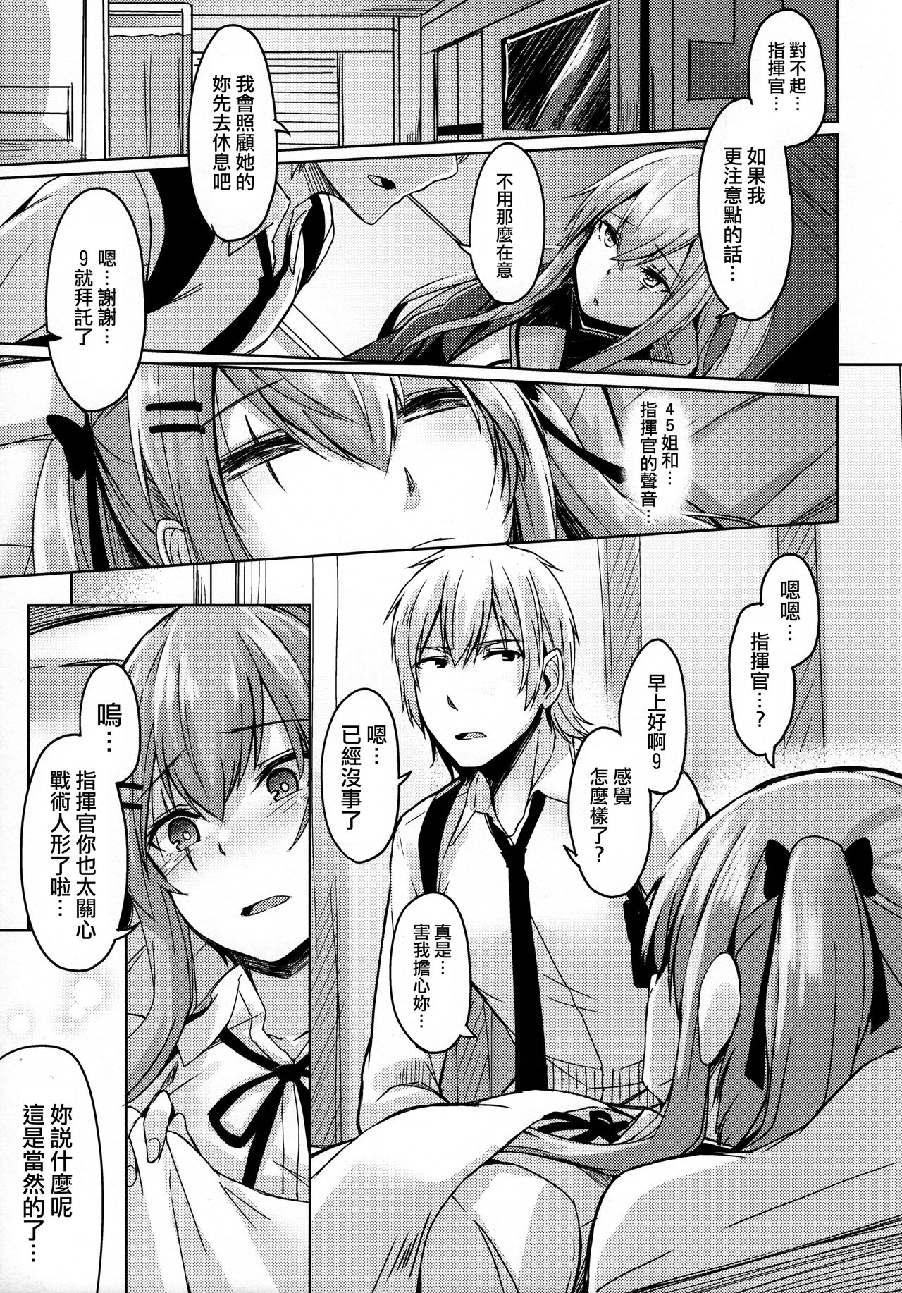 UMP Kazoku Keikaku page 7 full
