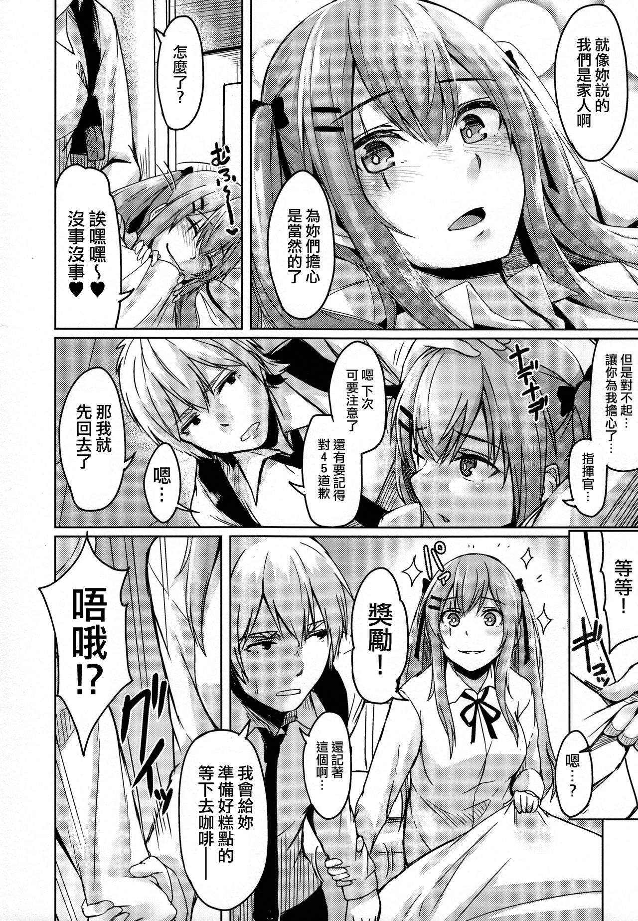 UMP Kazoku Keikaku page 8 full