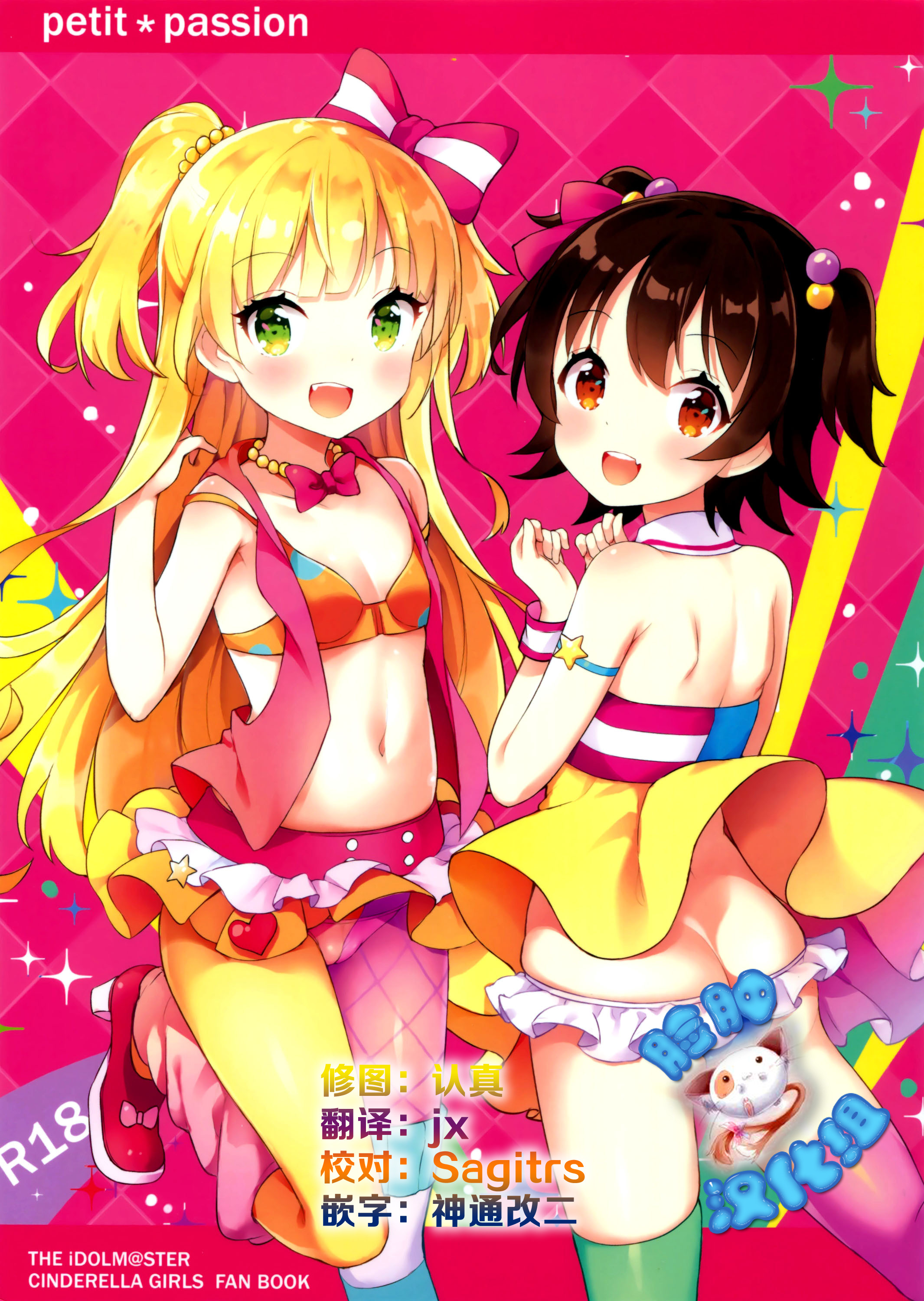 petit*passion page 1 full