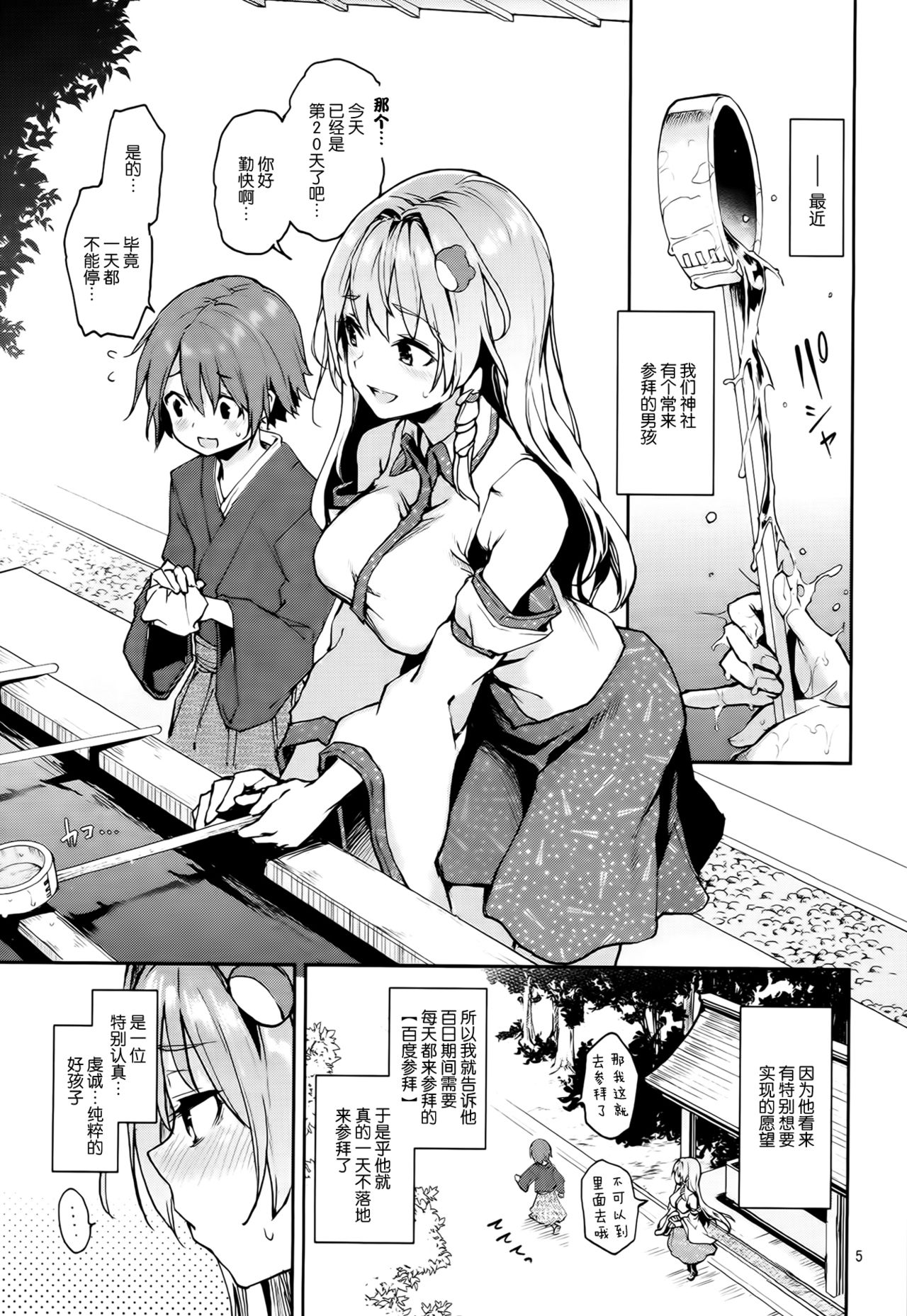Ohyakudo Jouzu no Sanae-san page 3 full