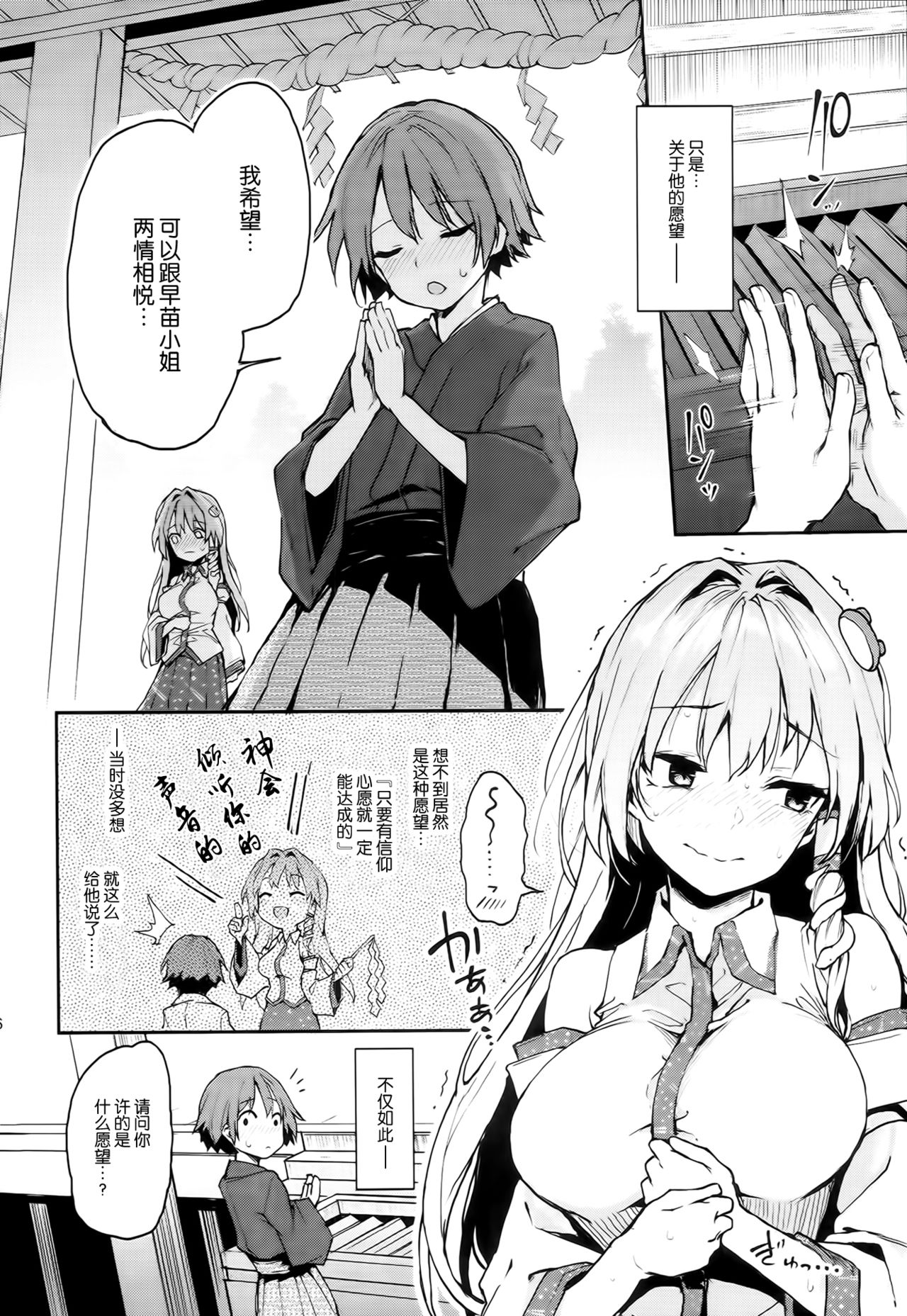 Ohyakudo Jouzu no Sanae-san page 4 full