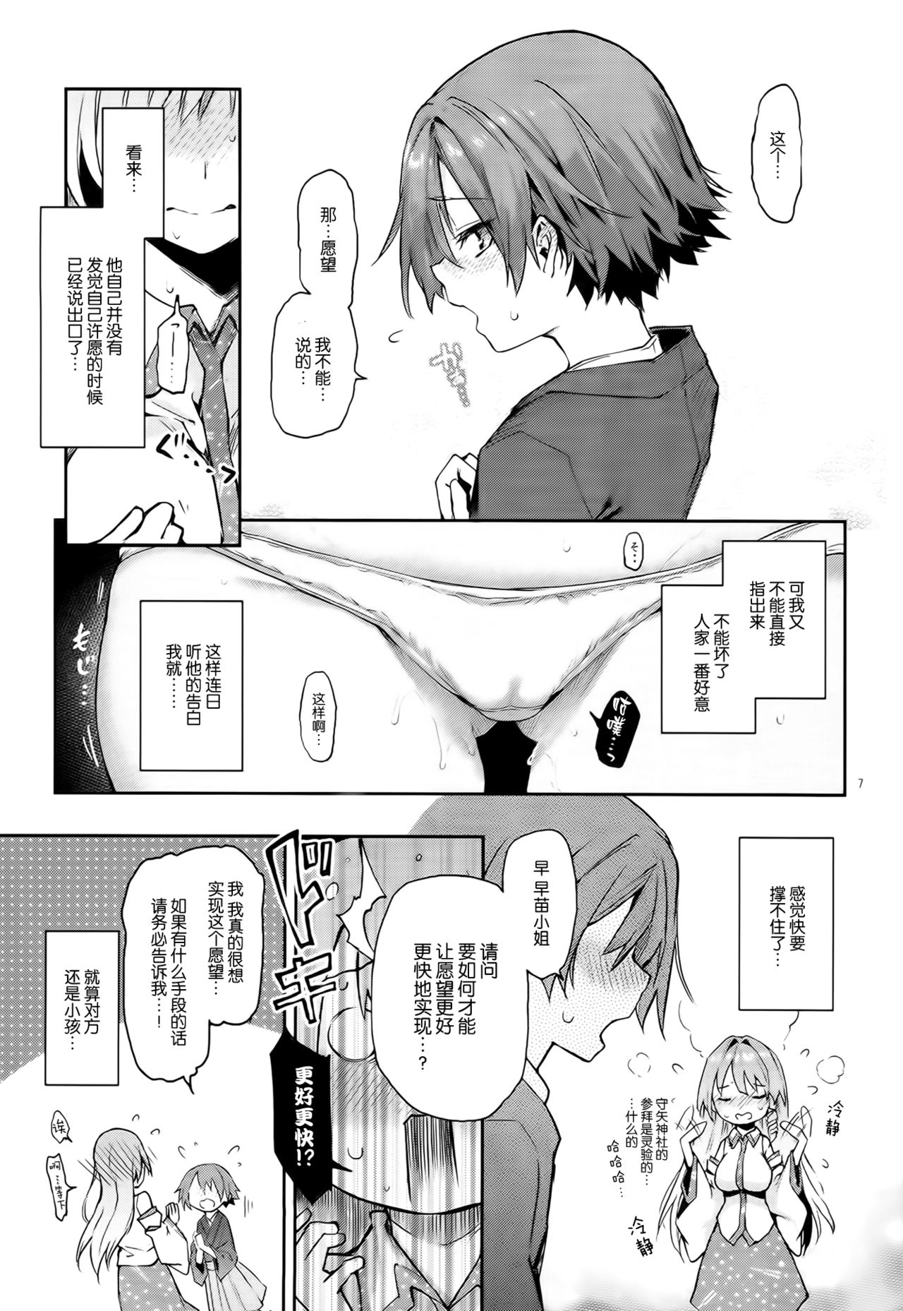 Ohyakudo Jouzu no Sanae-san page 5 full