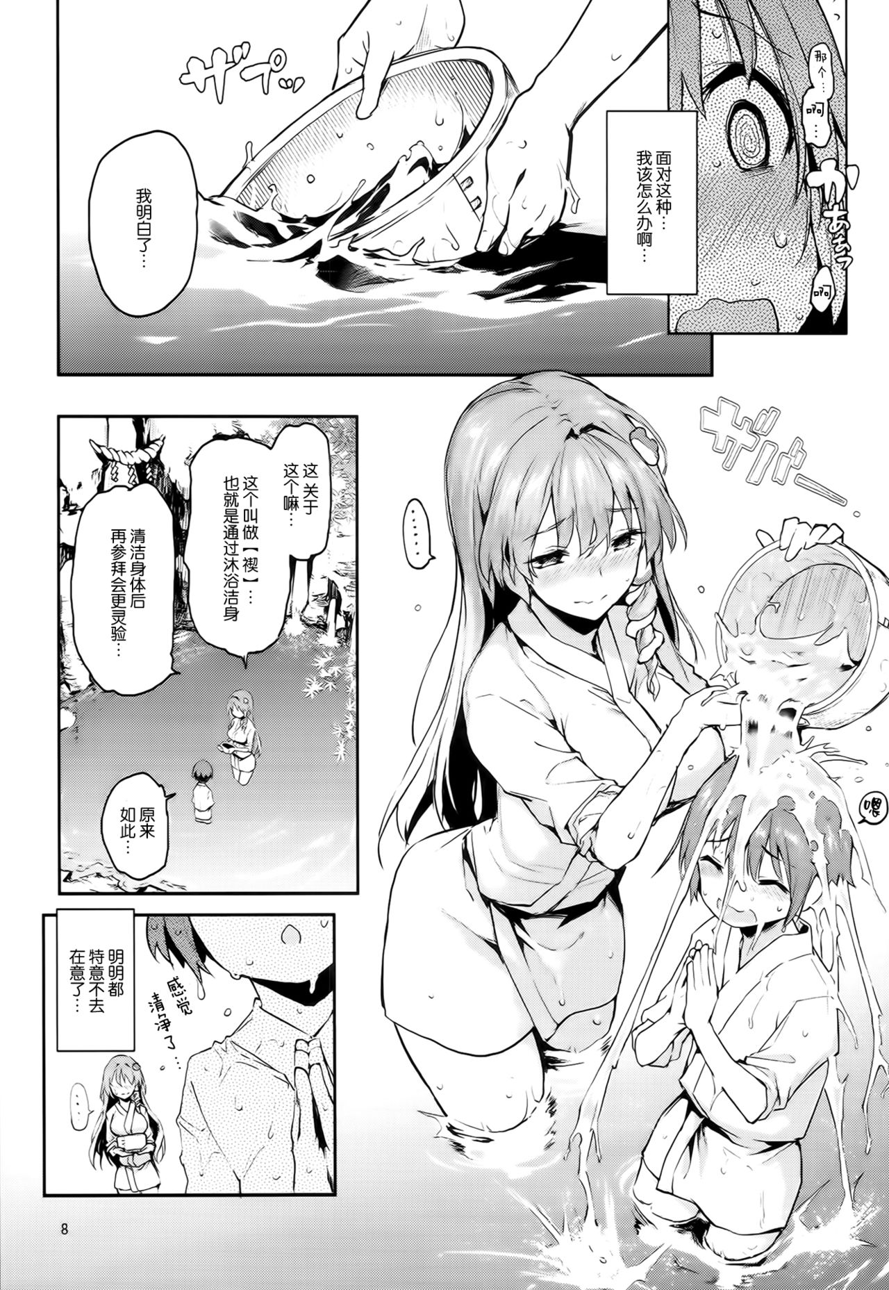 Ohyakudo Jouzu no Sanae-san page 6 full