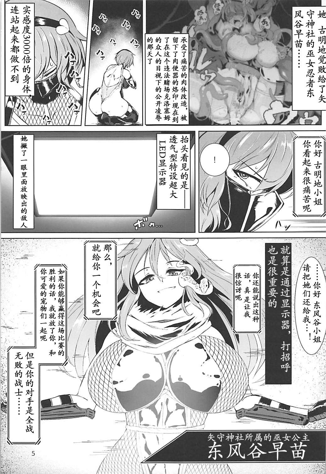 Taimanin Satori 2 page 4 full