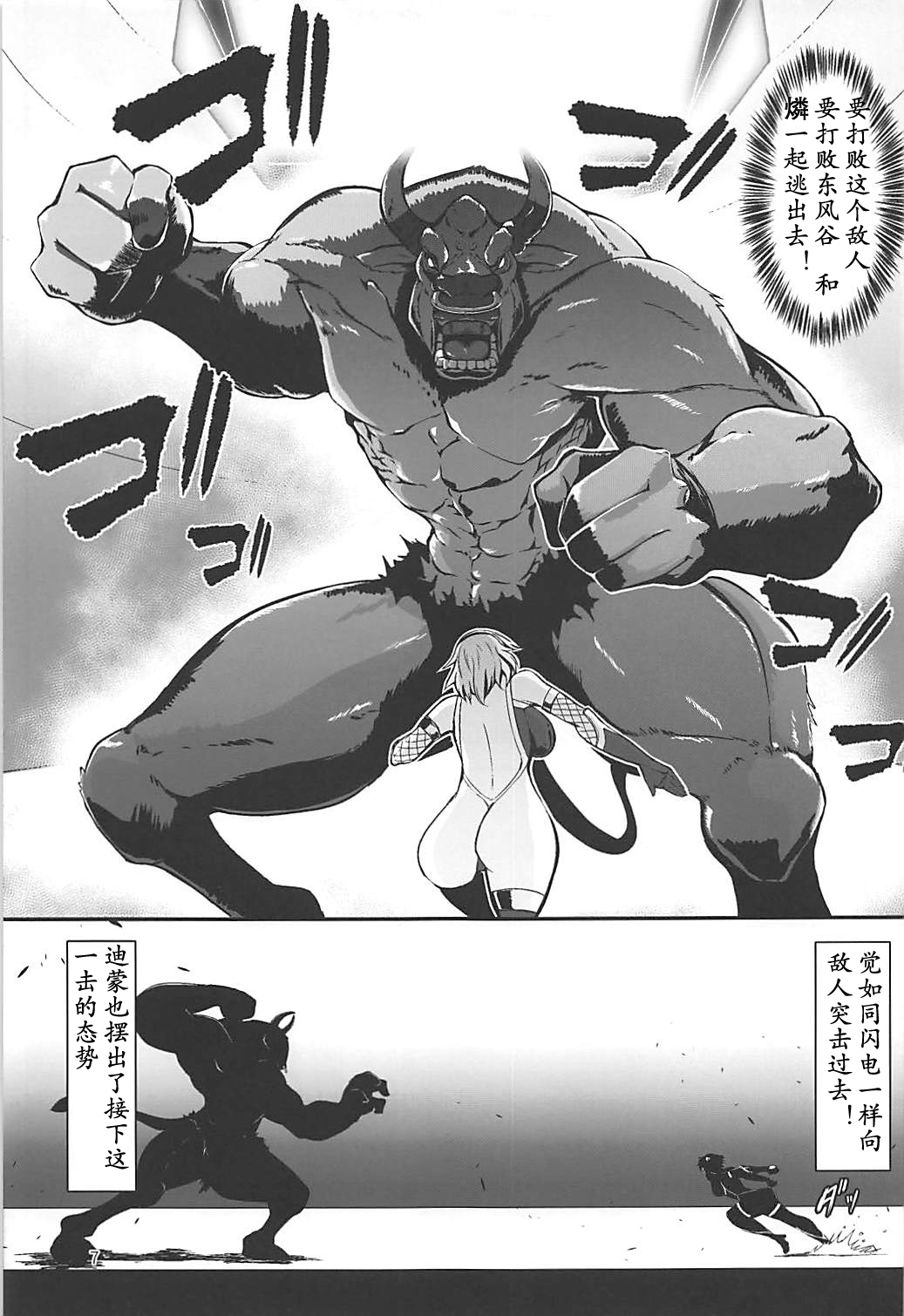 Taimanin Satori 2 page 6 full