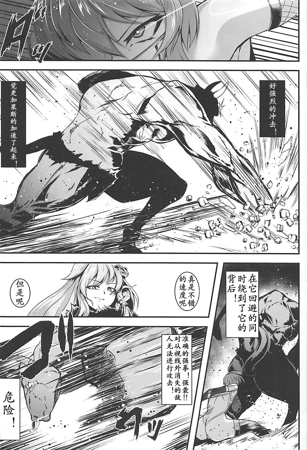 Taimanin Satori 2 page 7 full