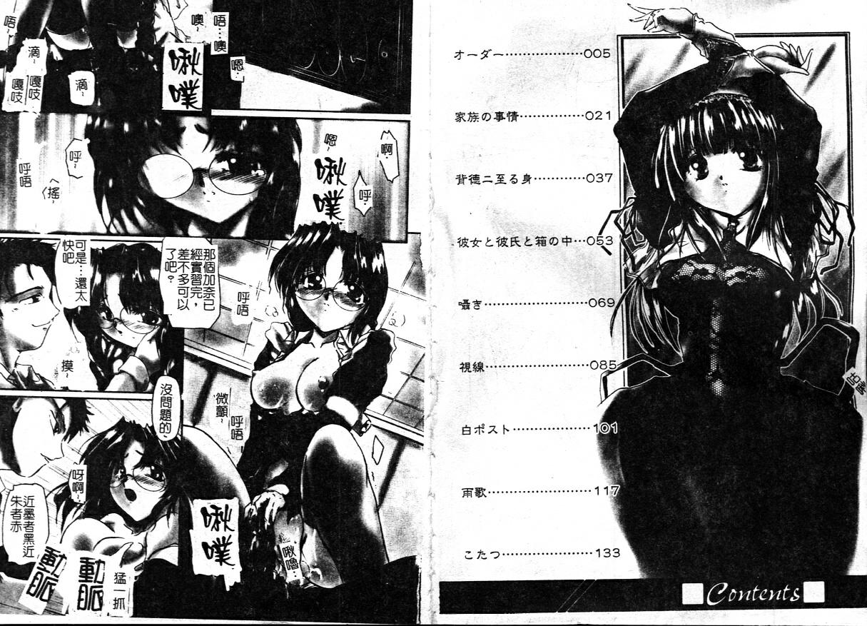 Inniku no Utage page 4 full