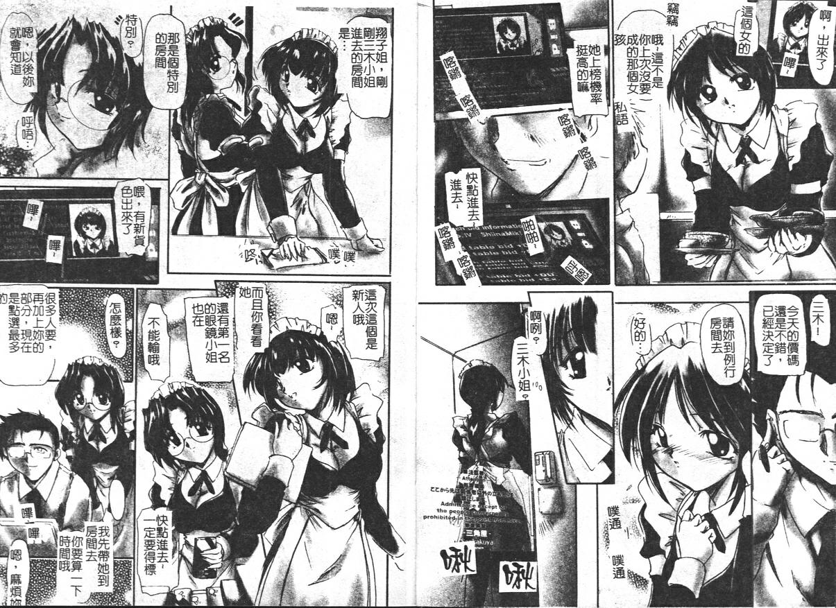 Inniku no Utage page 6 full